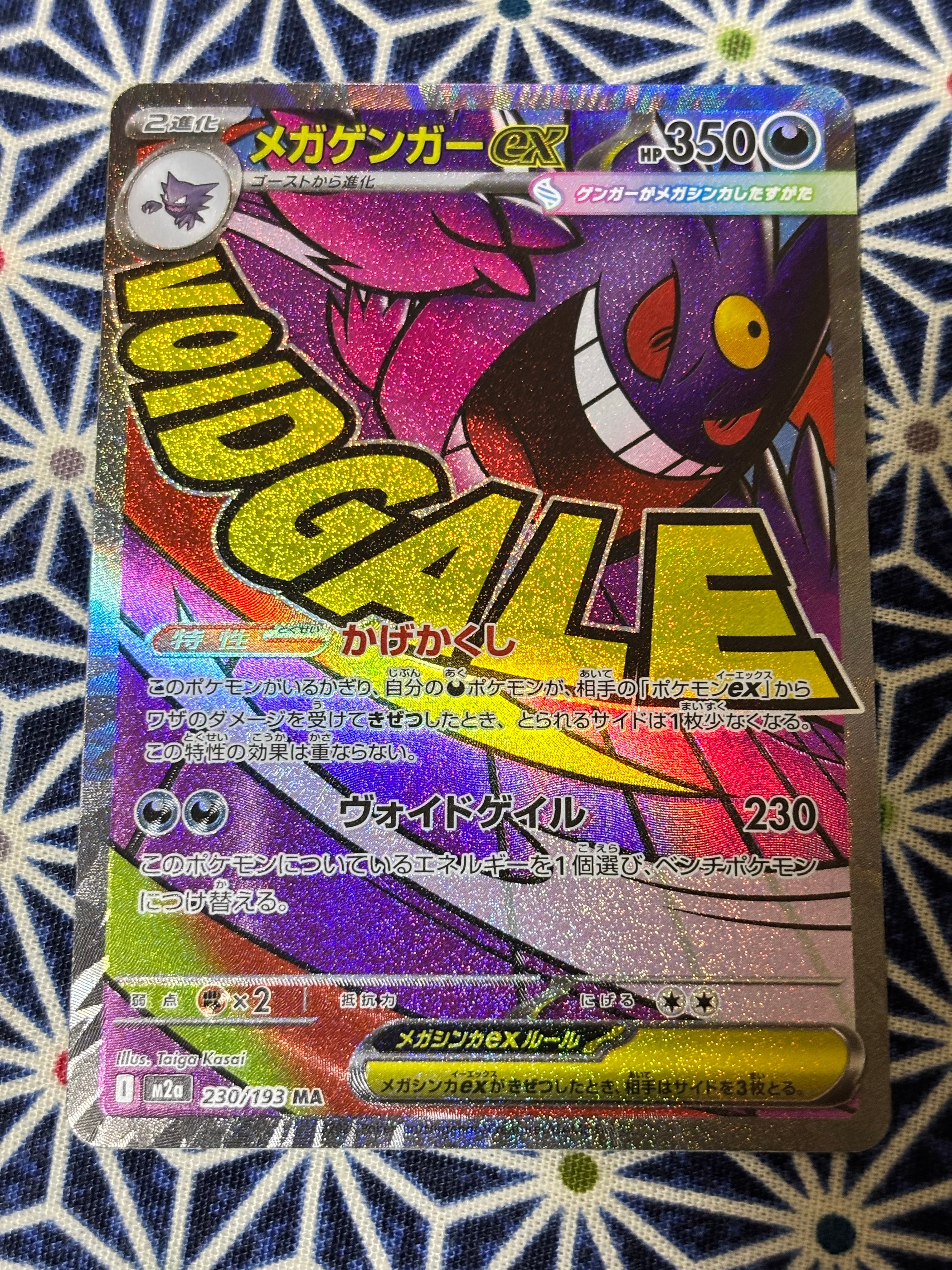 メガゲンガーex MA [M2a 230/193](ハイクラスパック「MEGAドリームex」)
