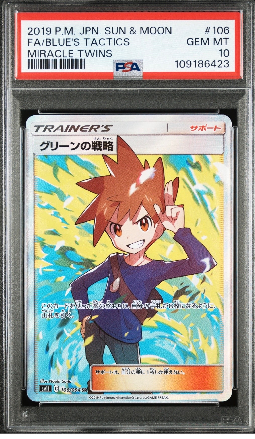 Blue’s Tactics SR[SM11 106/094](Expansion Pack "Miracle Twin")