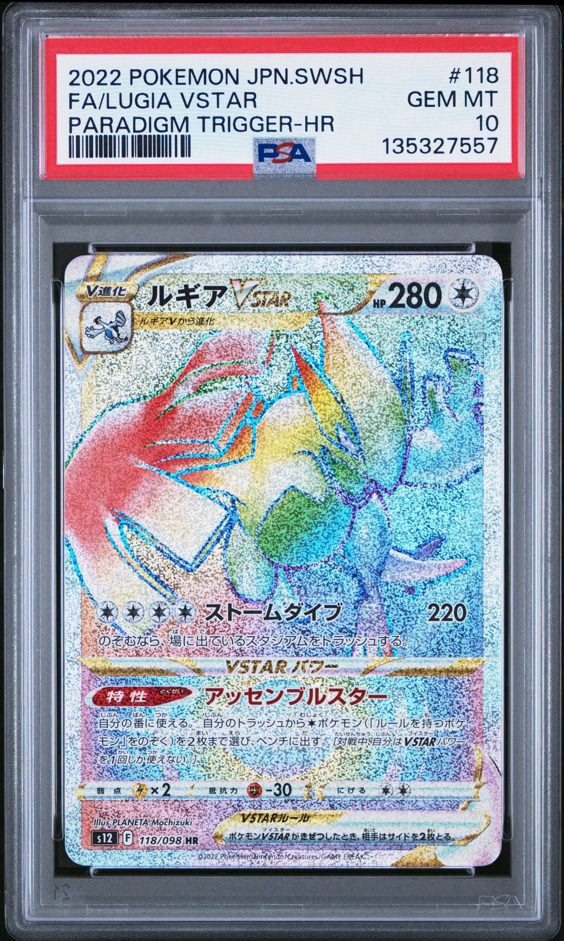 ルギアVSTAR HR[s12 118/098](拡張パック「パラダイムトリガー」)