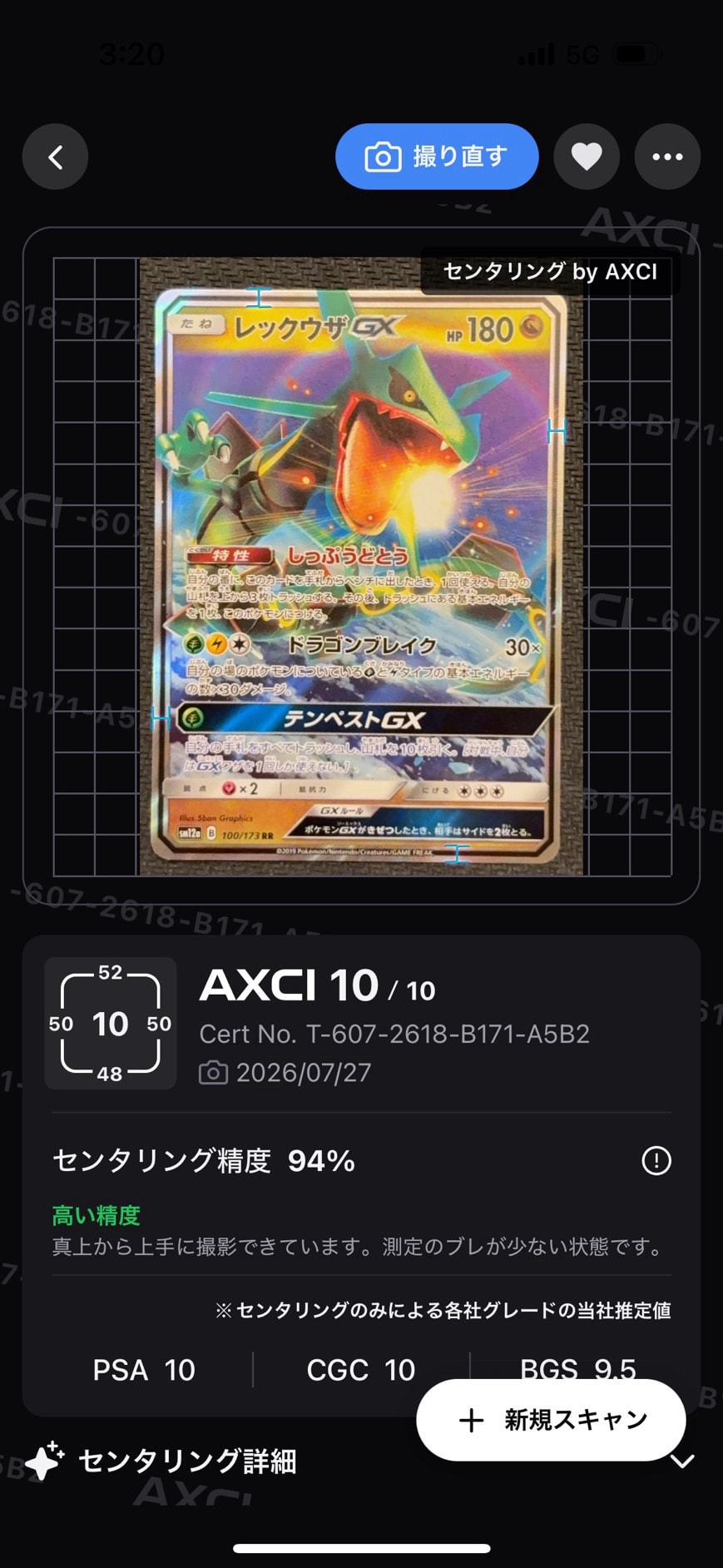 レックウザGX RR [SM12a 100/173](ハイクラスパック「TAG TEAM GX タッグオールスターズ」)