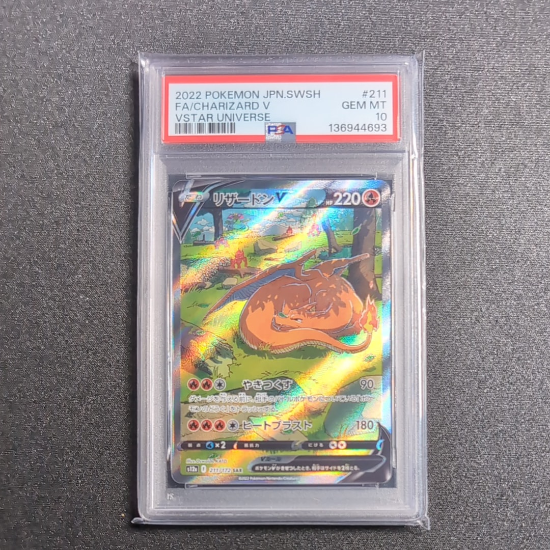 リザードンV SAR[s12a 211/172](ハイクラスパック「VSTARユニバース」)