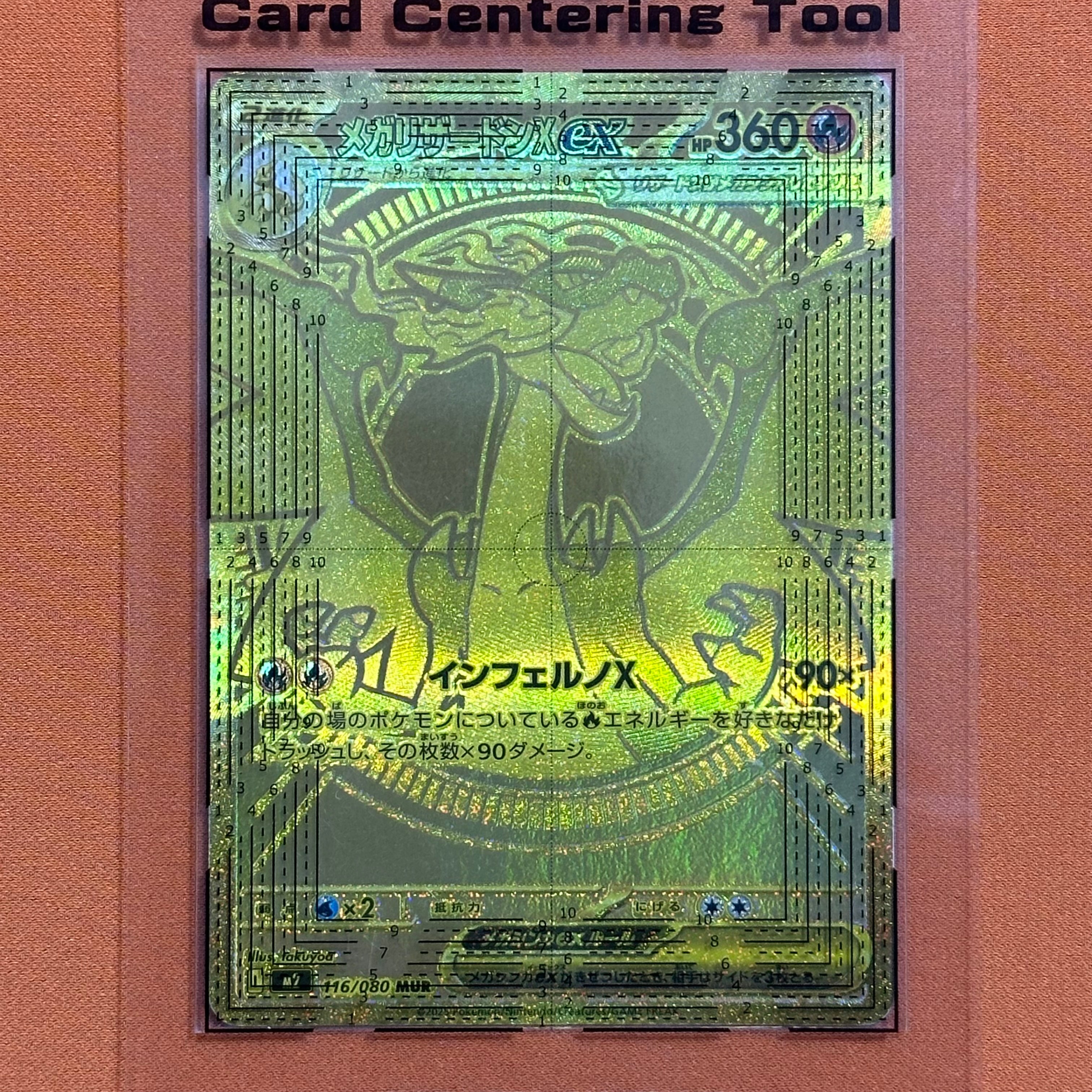 メガリザードンXex MUR [M2 116/080](拡張パック「インフェルノX」)の