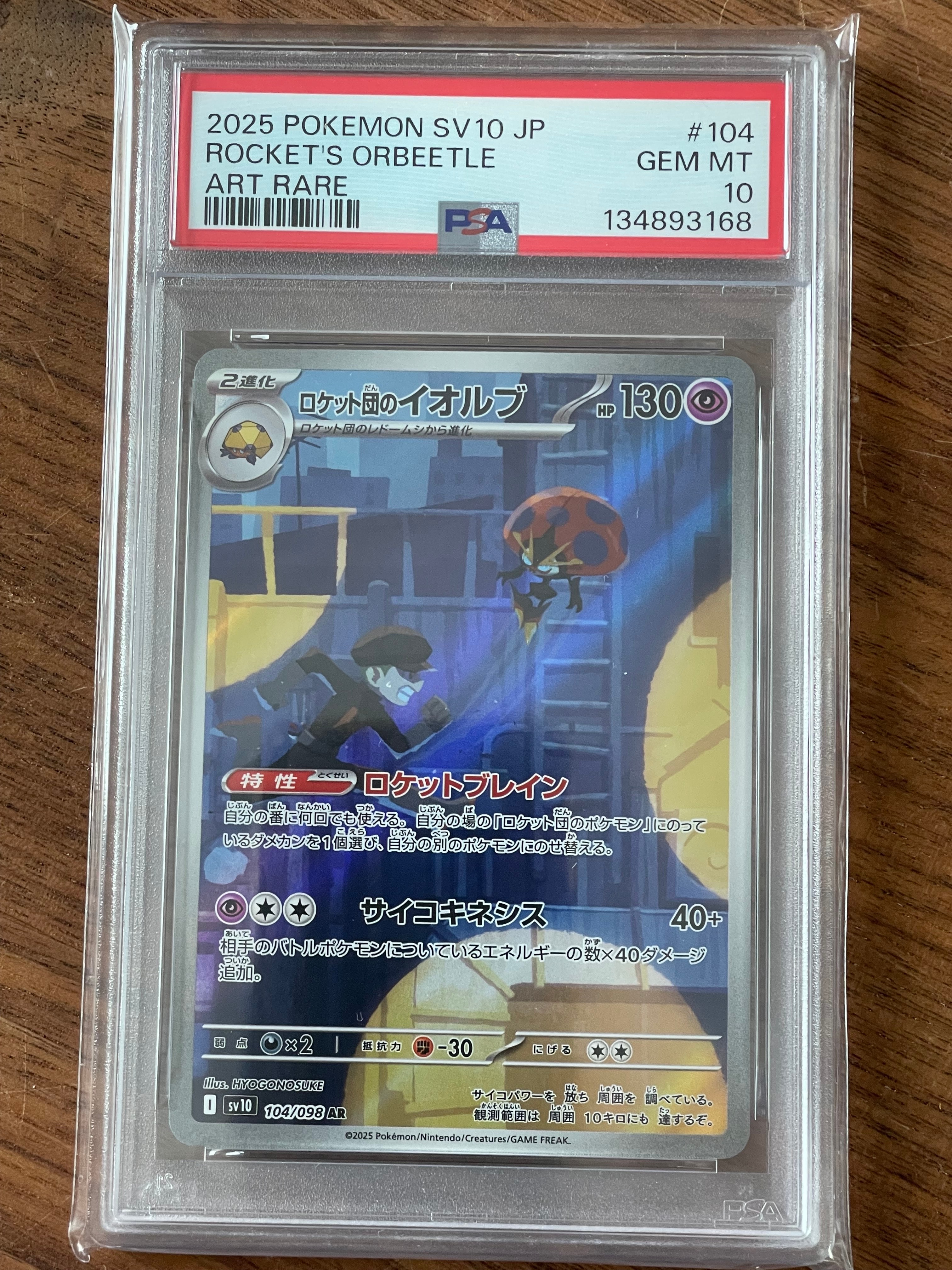 ロケット団のイオルブ AR [SV10 104/098](拡張パック「ロケット団の栄光」)