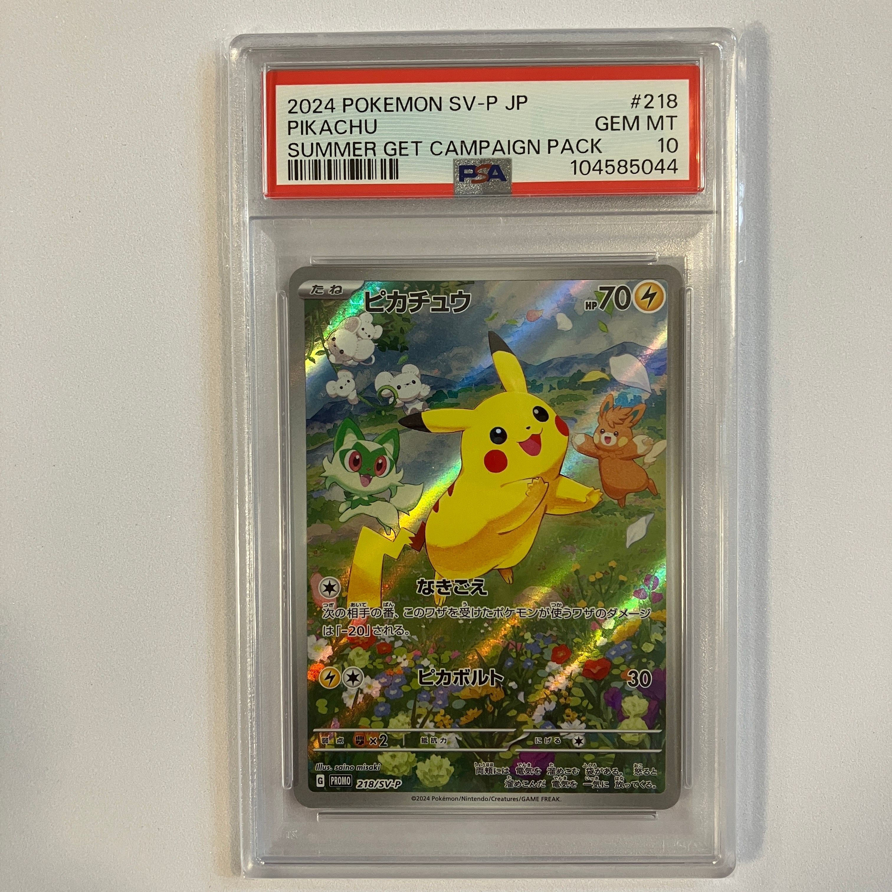 ピカチュウ P [SV-P 218](プロモカードパック「ポケカの夏がキタ!プロモカードGetキャンペーン!」)