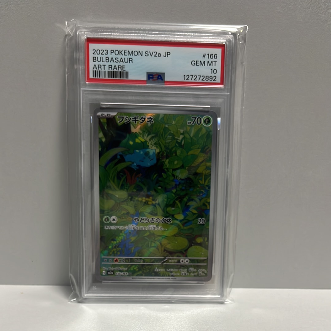 フシギダネ AR[SV2a 166/165](強化拡張パック「ポケモンカード151」)