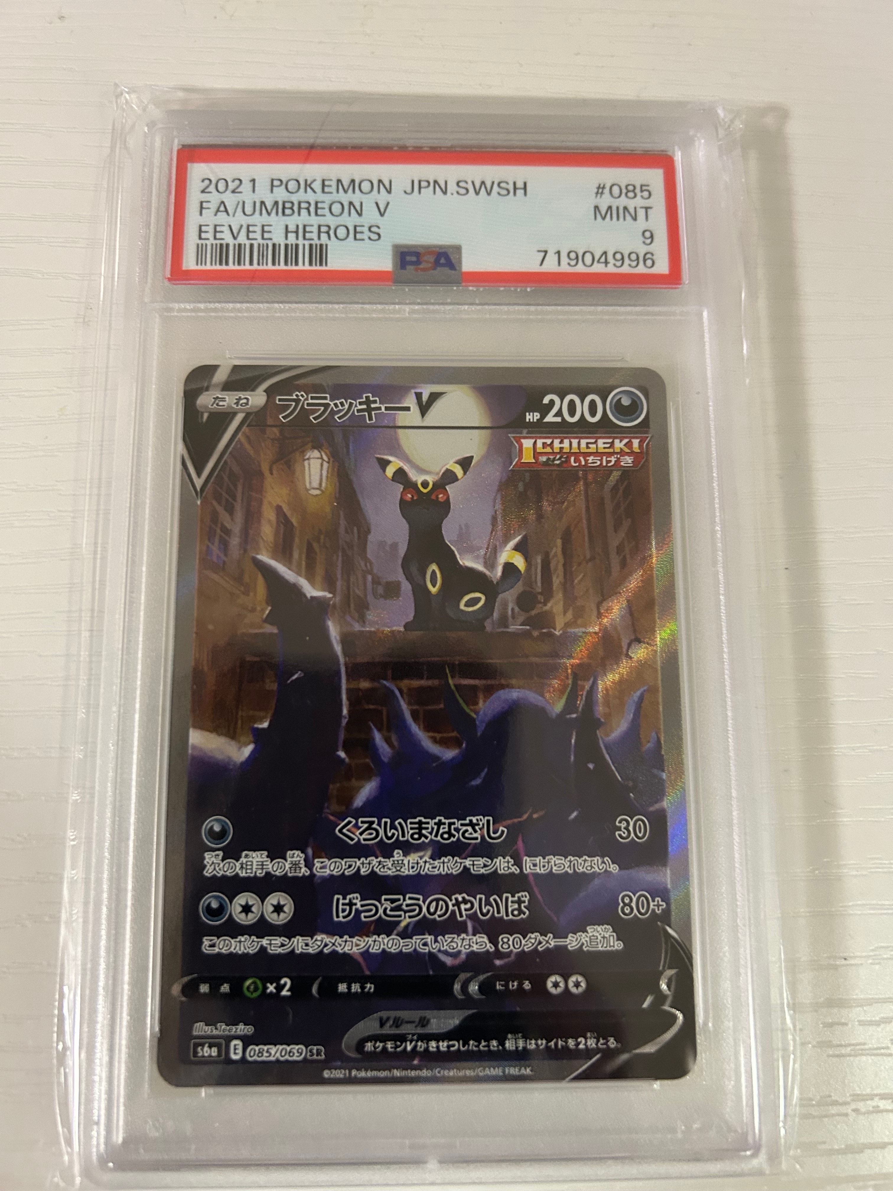 ブラッキーV SR: SA[S6a 085/069](強化拡張パック「イーブイヒーローズ」)