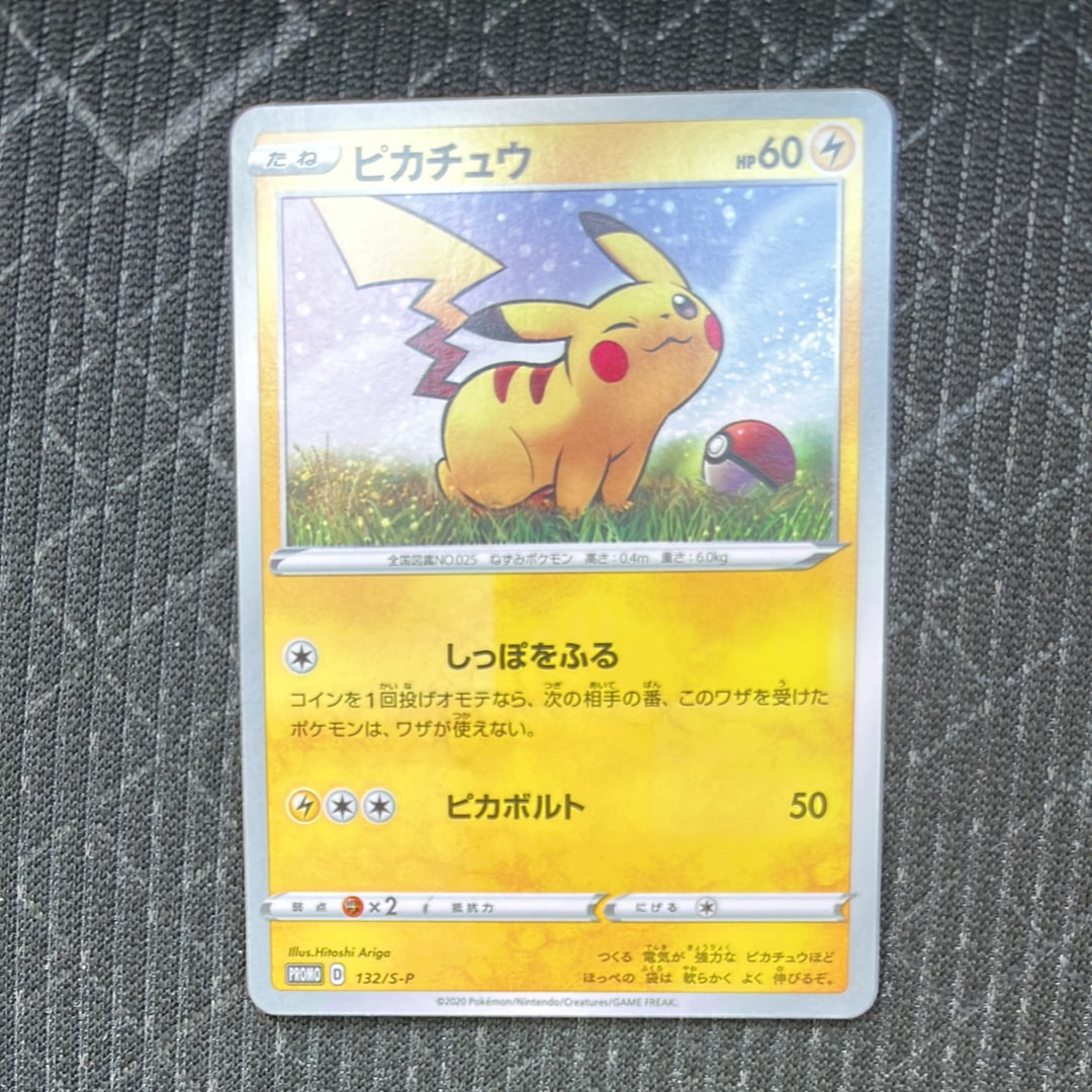 ピカチュウ:プロモ [S-P 132](プロモーションカード「S-P」)の新品