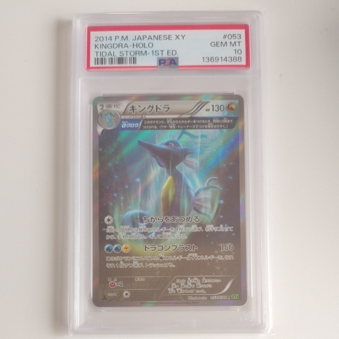 PSA10】キングドラ 2014 053 XY5 【公式通販】