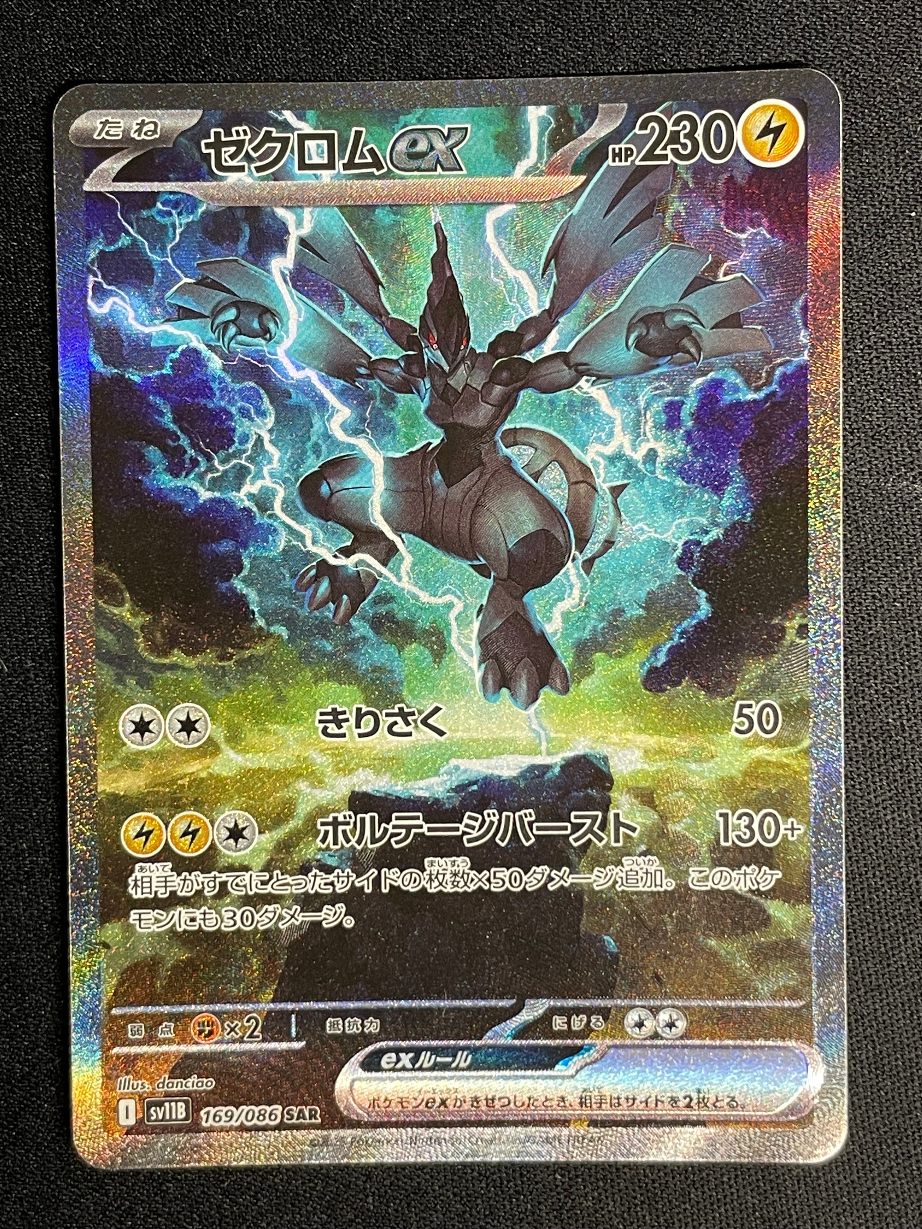 ゼクロムex SAR [SV11B 169/086](拡張パック「ブラックボルト」)
