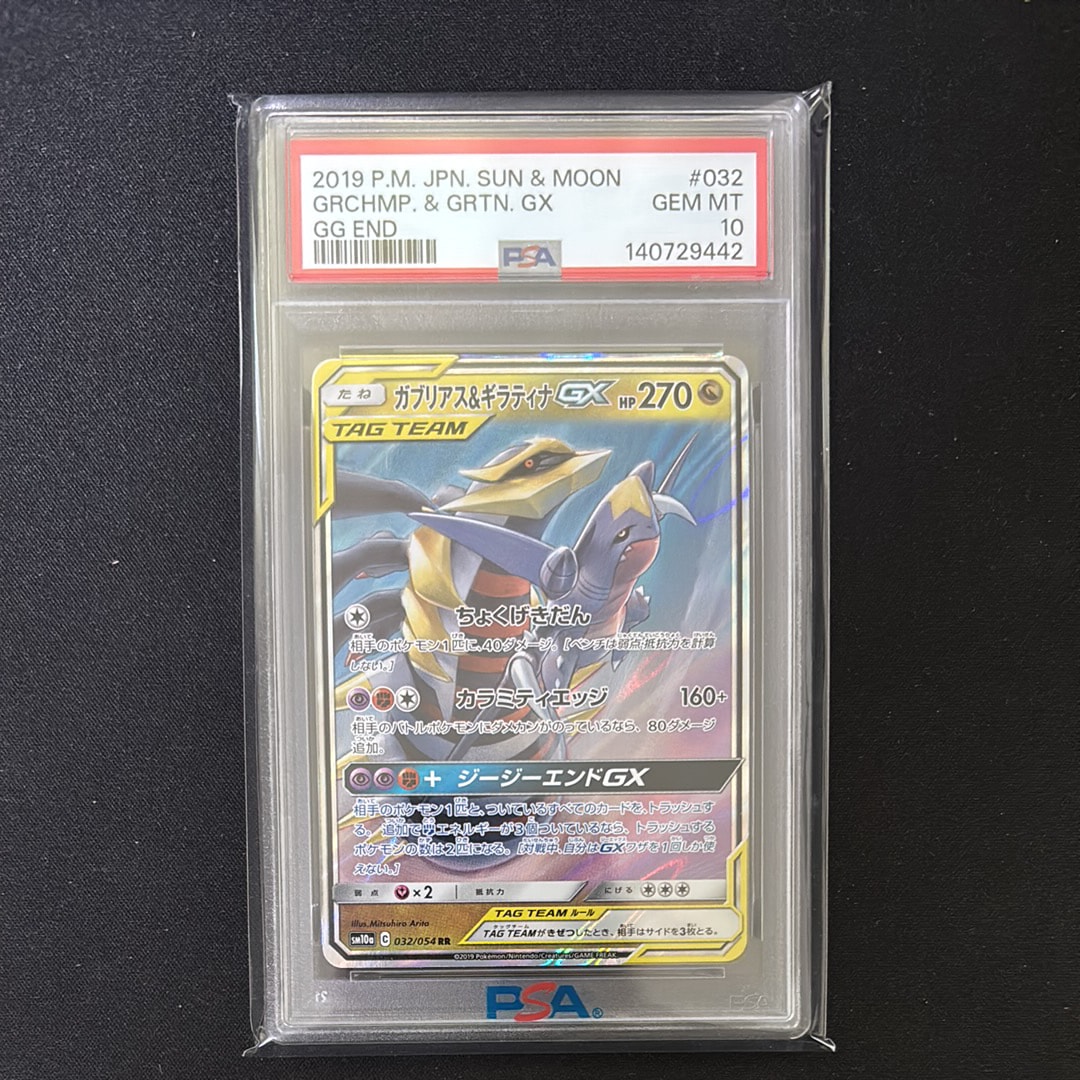 ガブリアス&ギラティナGX RR [SM10a 032/054](強化拡張パック