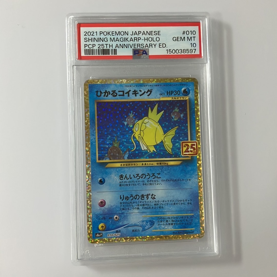 ひかるコイキング: プロモ[S8a-P 010/025](プロモカードパック 25th
