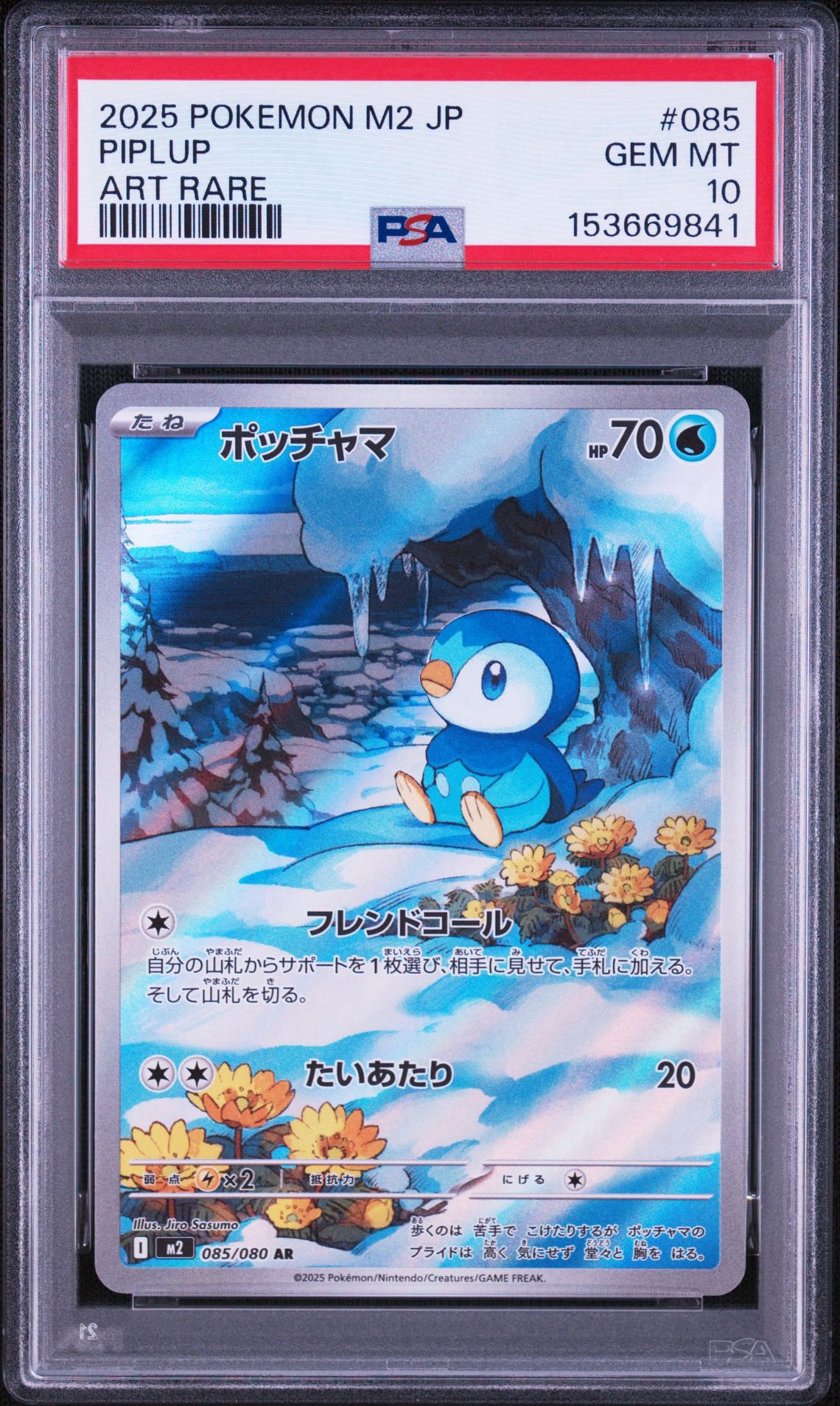 ポッチャマ AR [M2 085/080](拡張パック「インフェルノX」)