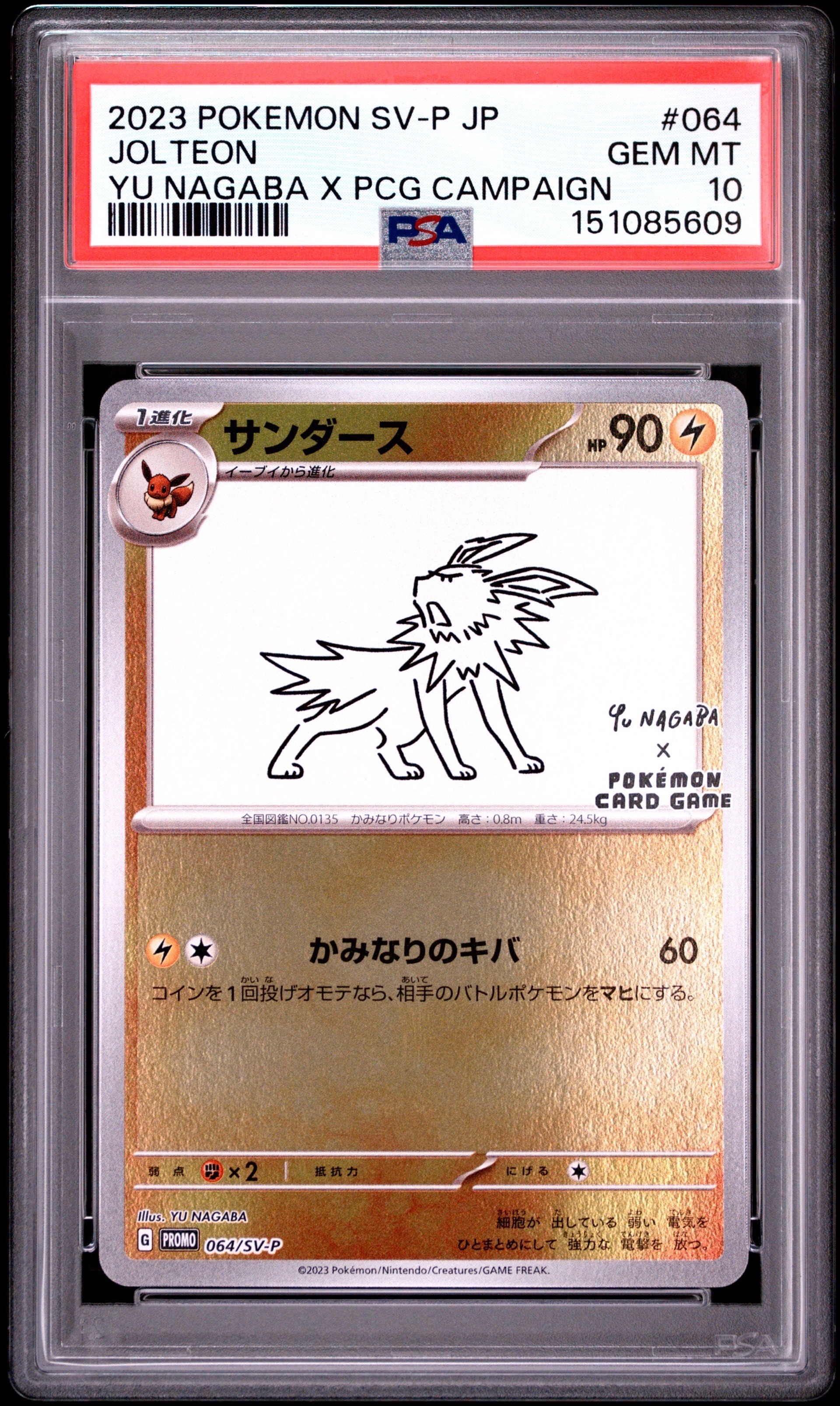 サンダース: プロモ [SV-P 064](「YU NAGABA×ポケモンカードゲーム