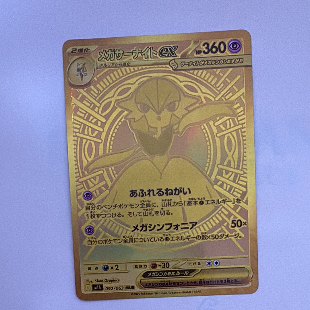 メガサーナイトex MUR [M1S 092/063](拡張パック「メガシンフォニア」)