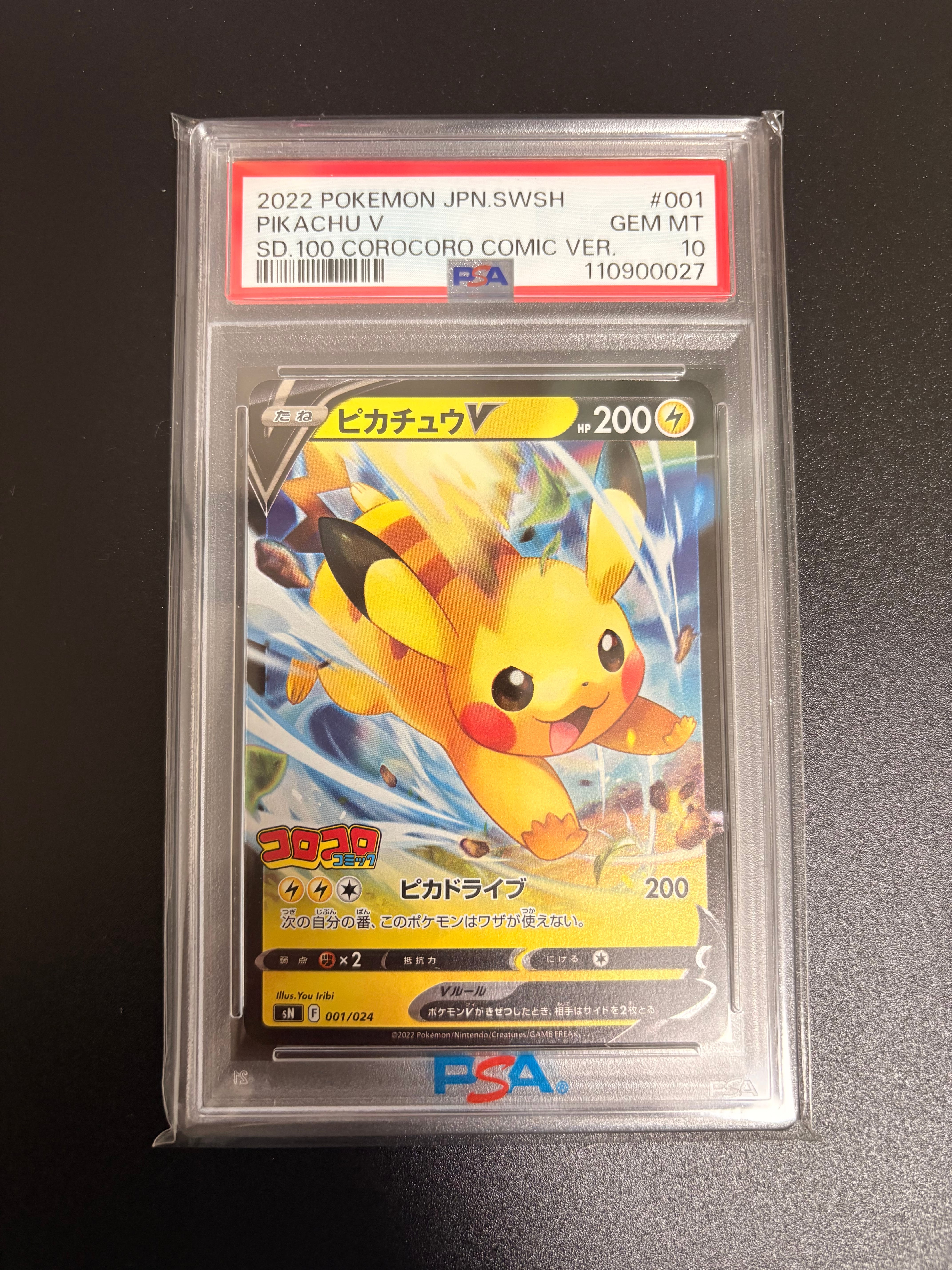 ピカチュウV [SN 001/024](スタートデッキ100 コロコロコミックver.)