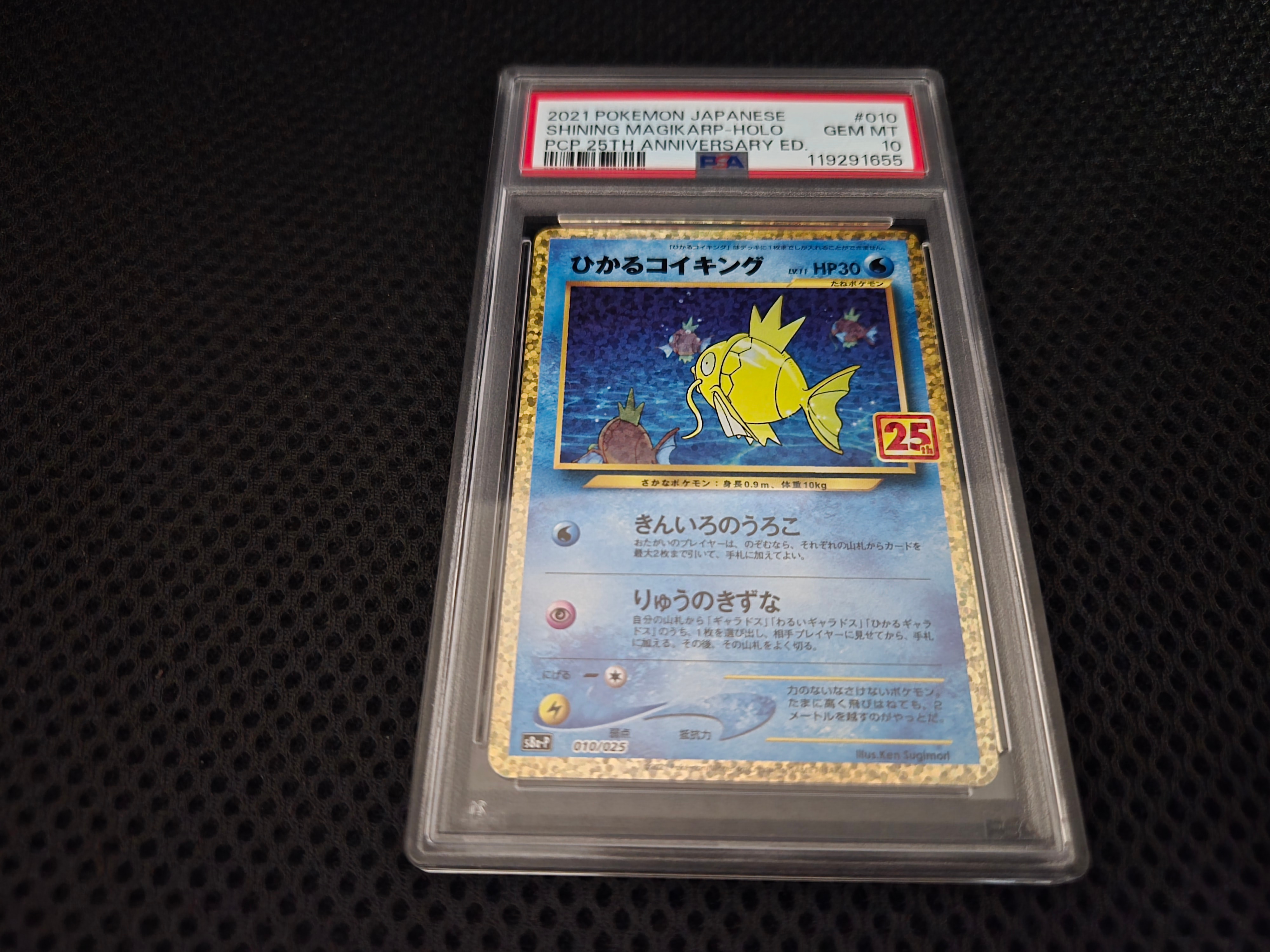 ひかるコイキング: プロモ[S8a-P 010/025](プロモカードパック 25th ANNIVERSARY edition)