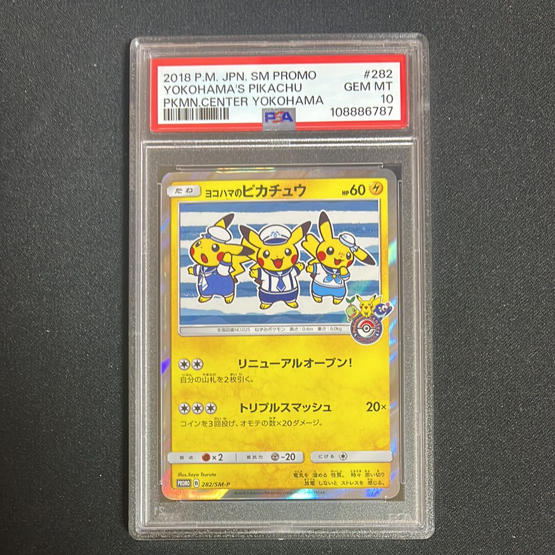 ヨコハマのピカチュウ: プロモ[SM-P 282](プロモーションカード「SM-P」)