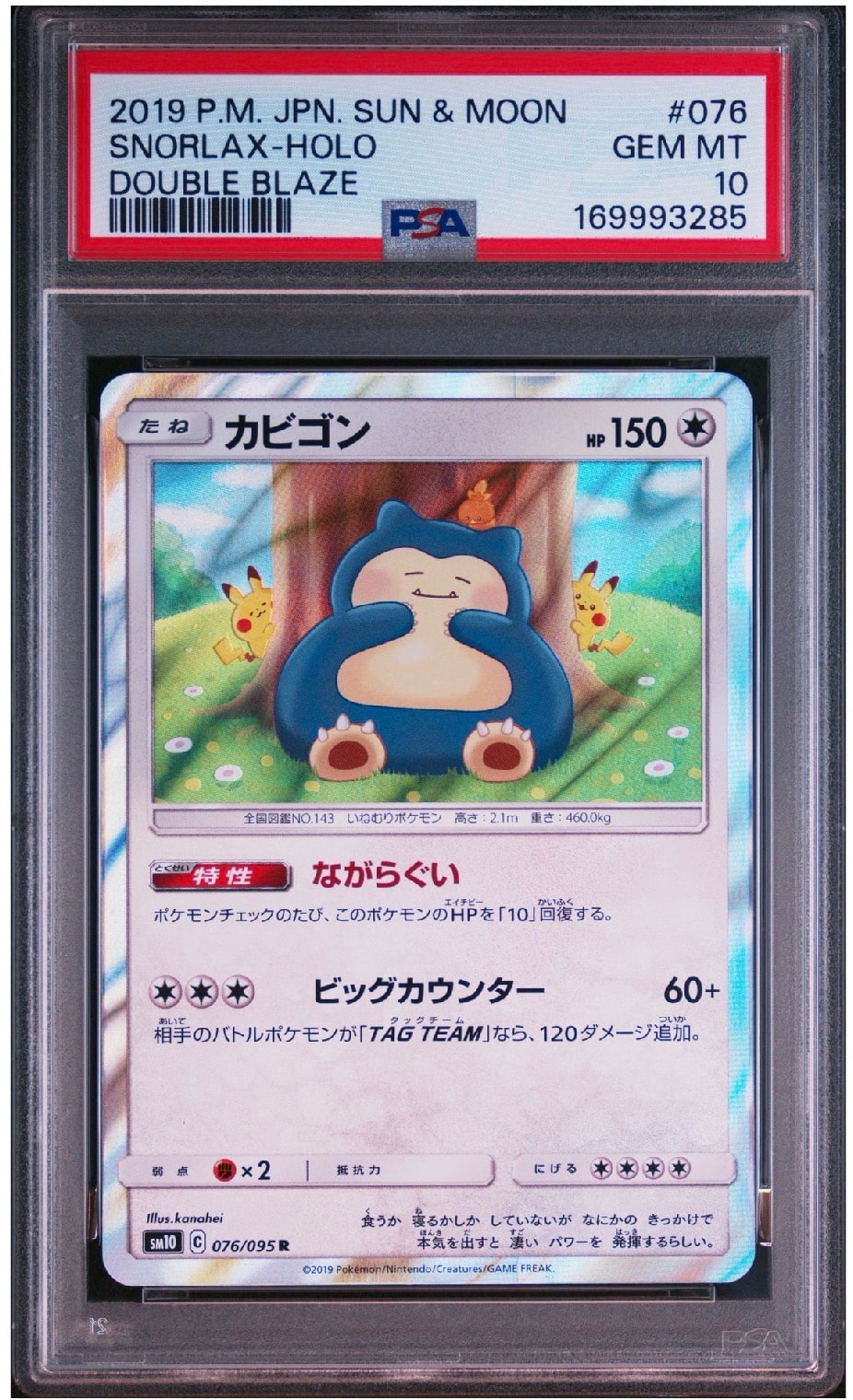 Snorlax R [SM10 076/095](Expansion Pack "Double Blaze")