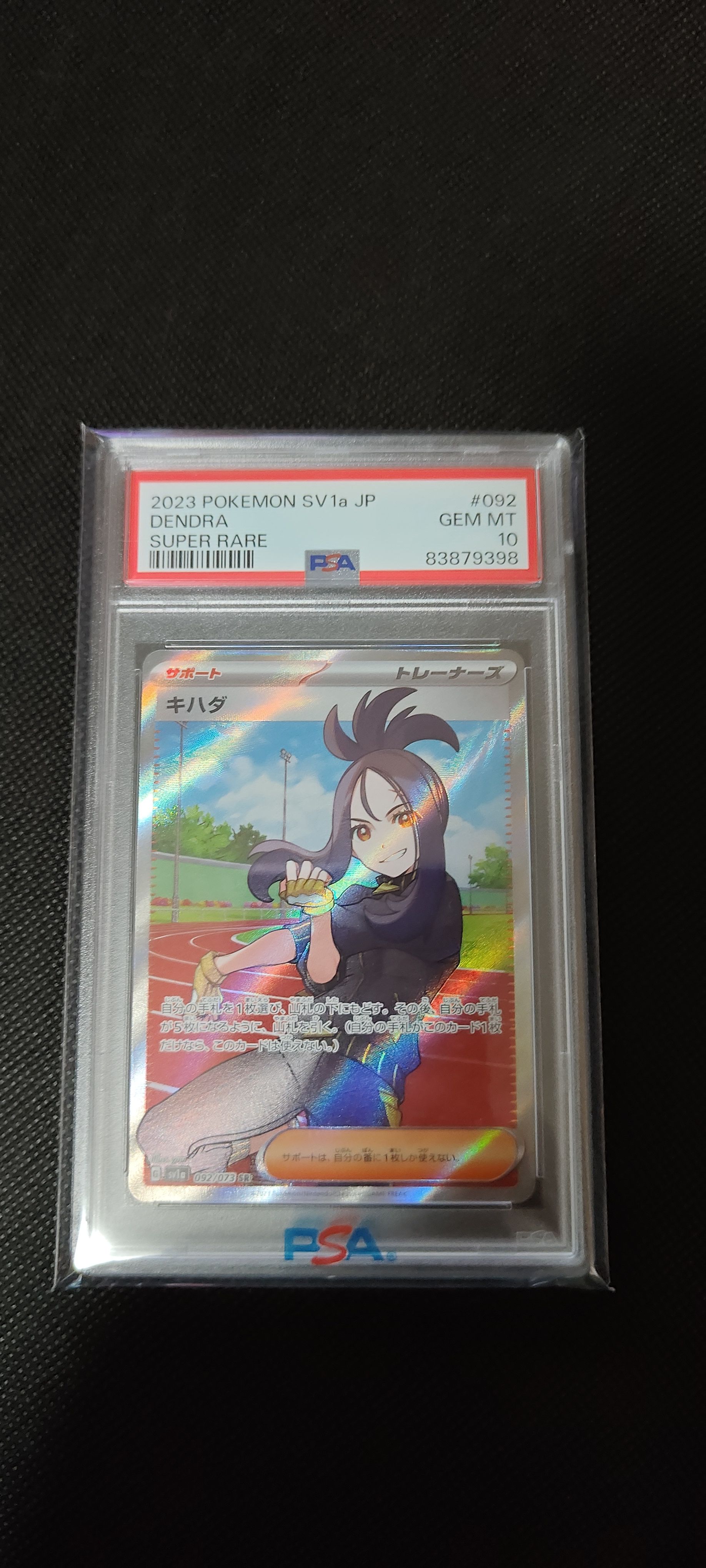 キハダ SR[SV1a 092/073](スカーレット&バイオレット 拡張パック「トリプレットビート」)