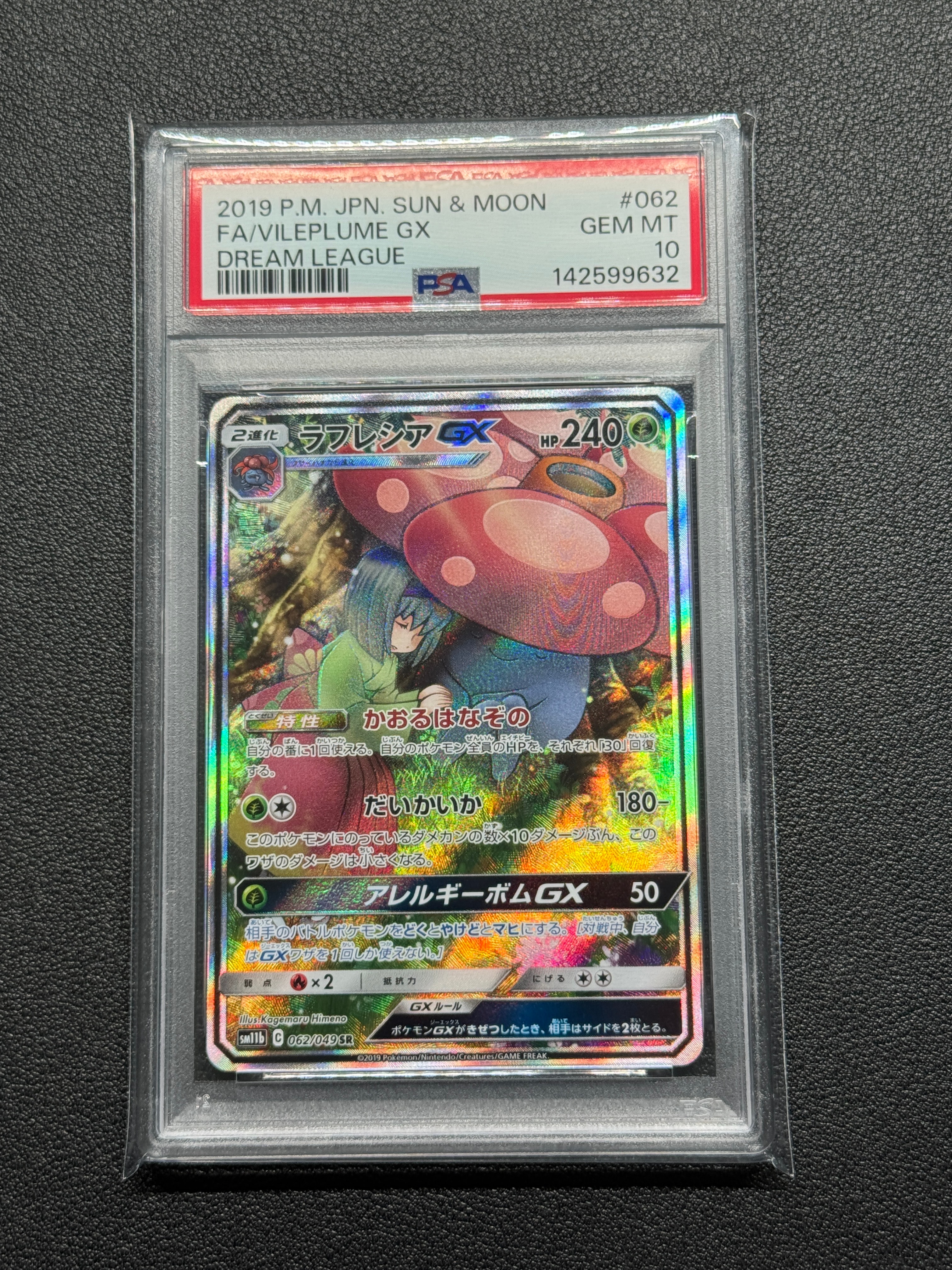 ラフレシアGX SA PSA10 ドリームリーグ ポケモンカード PSA10】 ラフレシアGX 《SA》 (HR) {069/049} [SM11b/ドリームリーグ