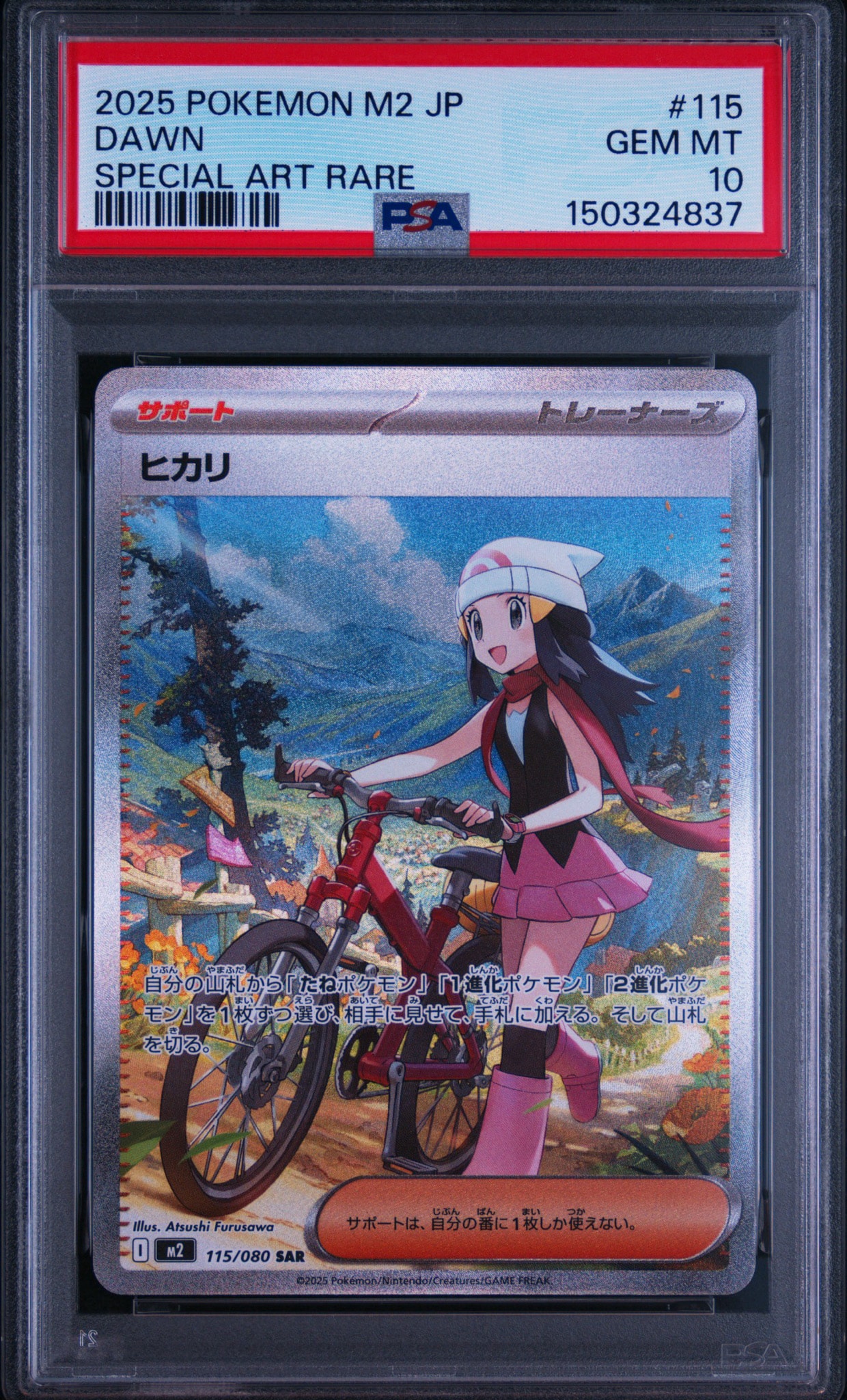 ヒカリ SAR [M2 115/080](拡張パック「インフェルノX」)通販・買取