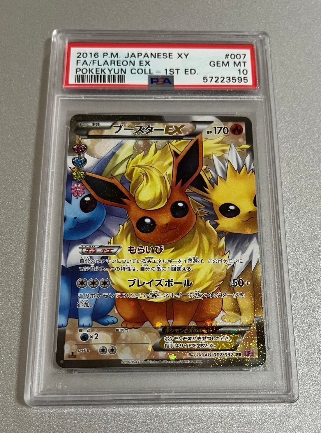 ブースターEX RR :1ED [CP3 007/032](コンセプトパック「ポケキュンコレクション」)