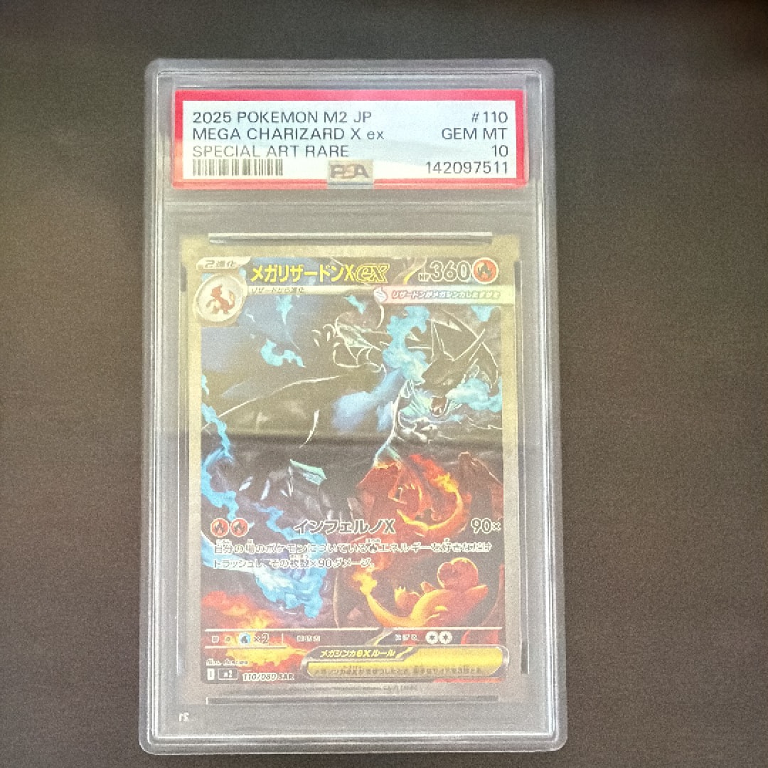 メガリザードンXex SAR [M2 110/080](拡張パック「インフェルノX」)