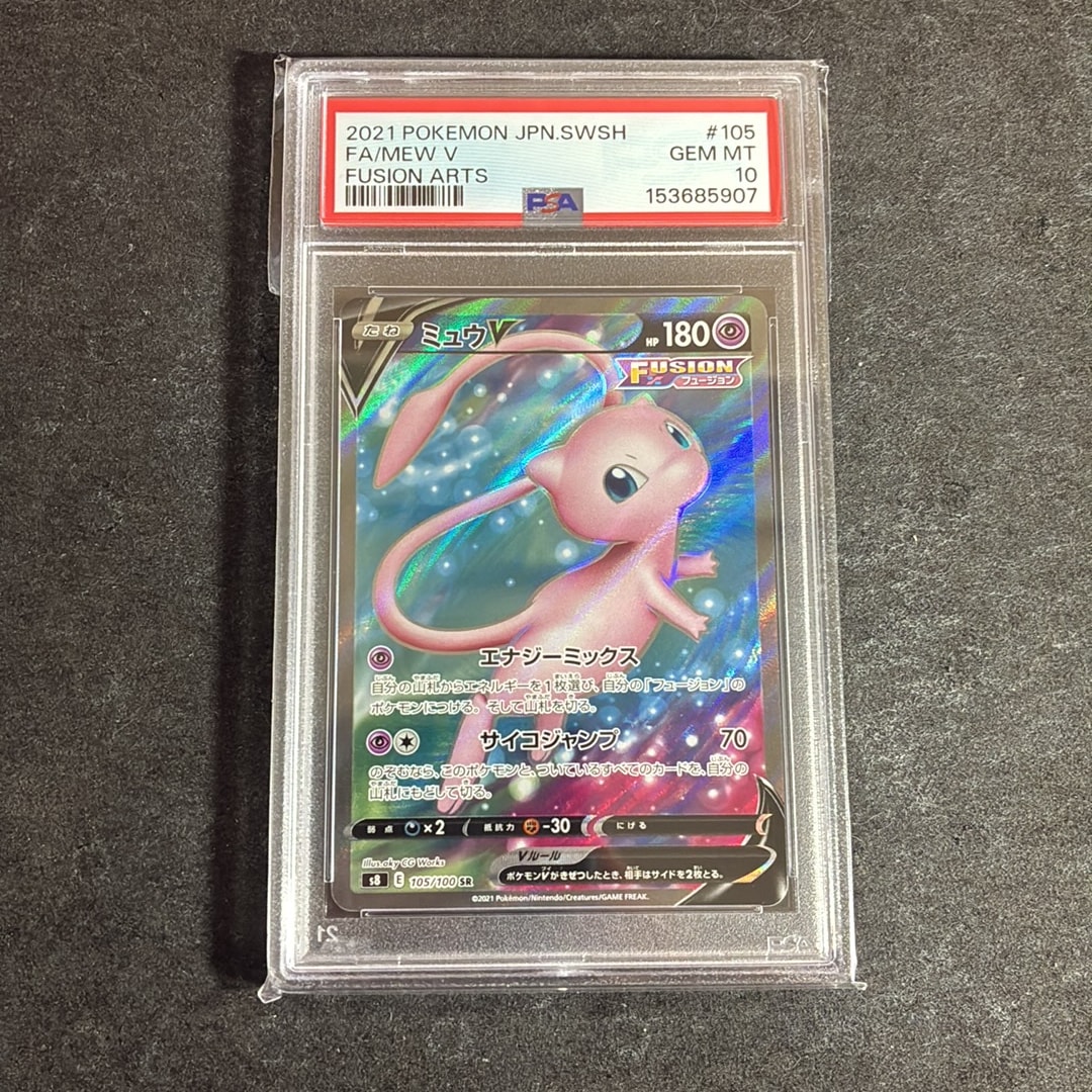 PSA10】ミュウV SR[S8 105/100](拡張パック「フュージョンアーツ」) 1
