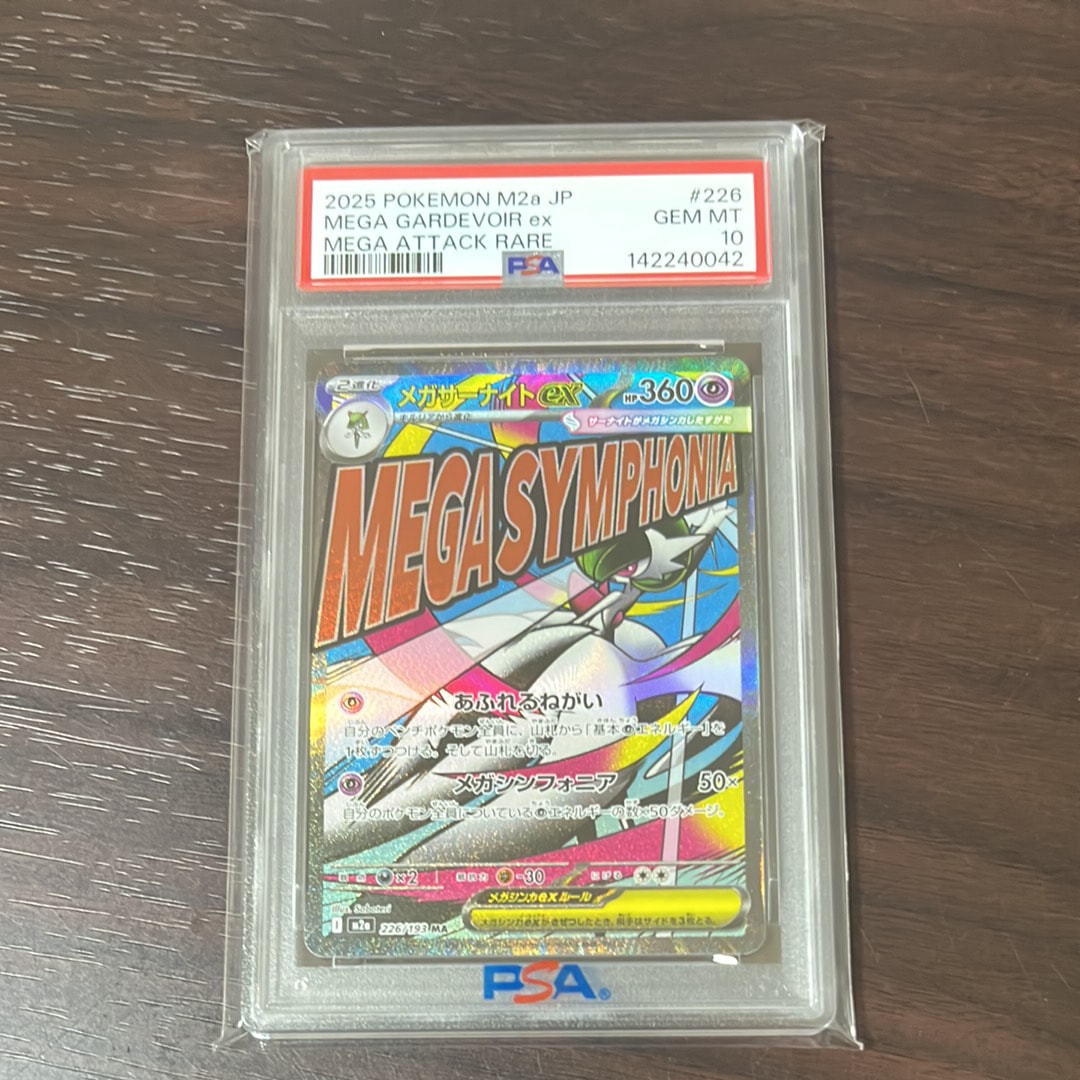 メガサーナイトex MA [M2a 226/193](ハイクラスパック「MEGAドリームex」)