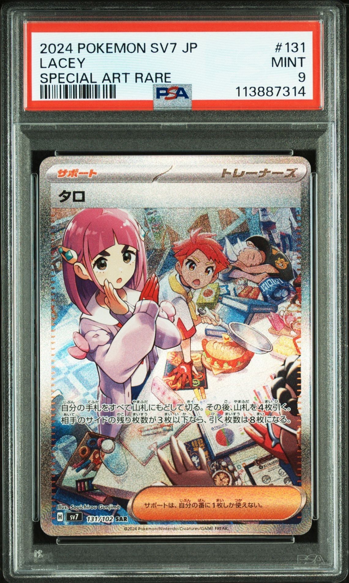 タロ SAR [SV7 131/102](拡張パック「ステラミラクル」)