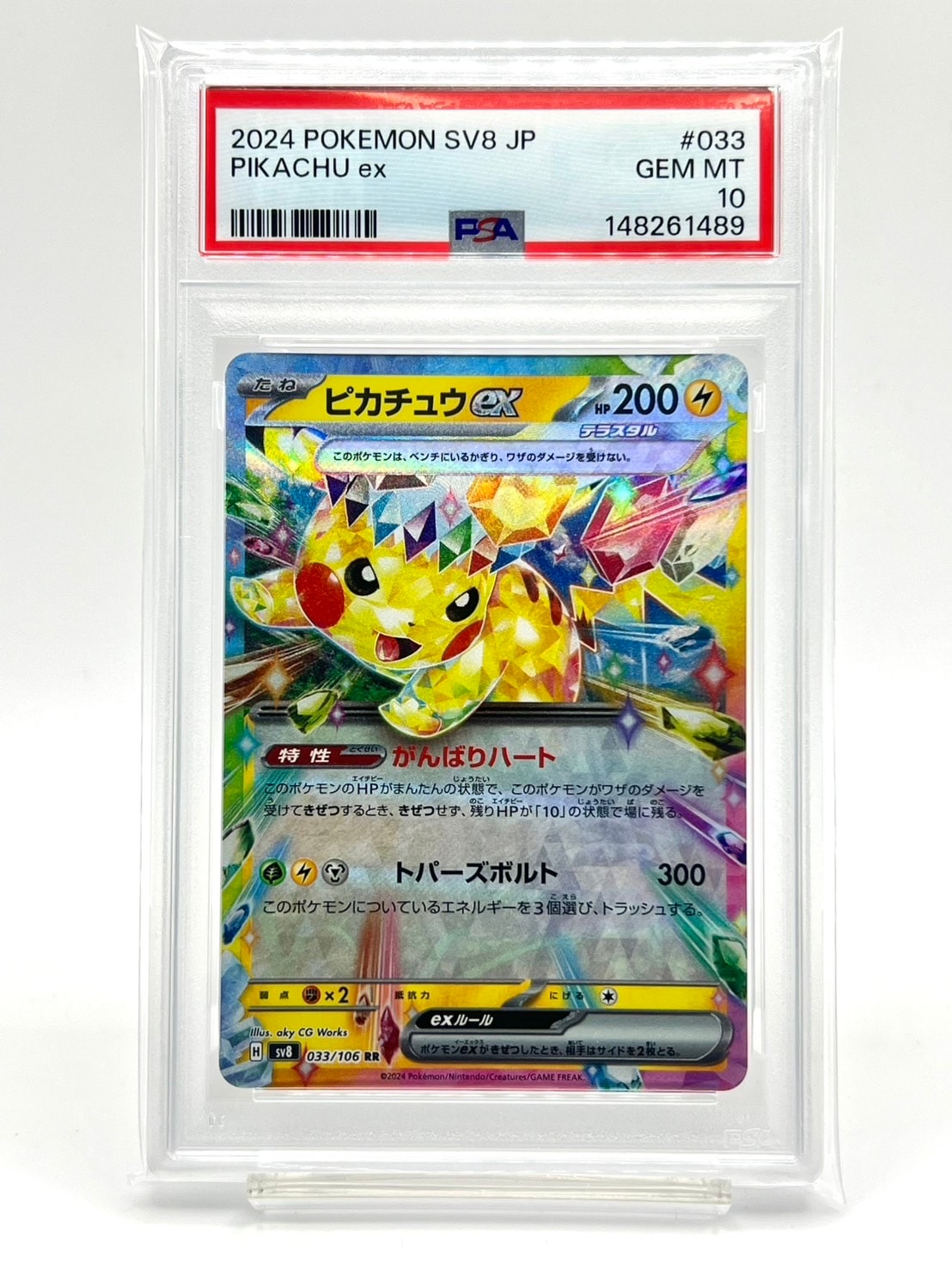 ピカチュウex RR [M2a 044/193](ハイクラスパック「MEGAドリームex