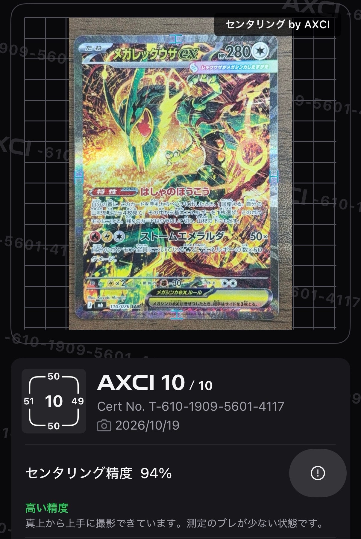 メガレックウザex SAR [M6 110/076](拡張パック「ストームエメラルダ