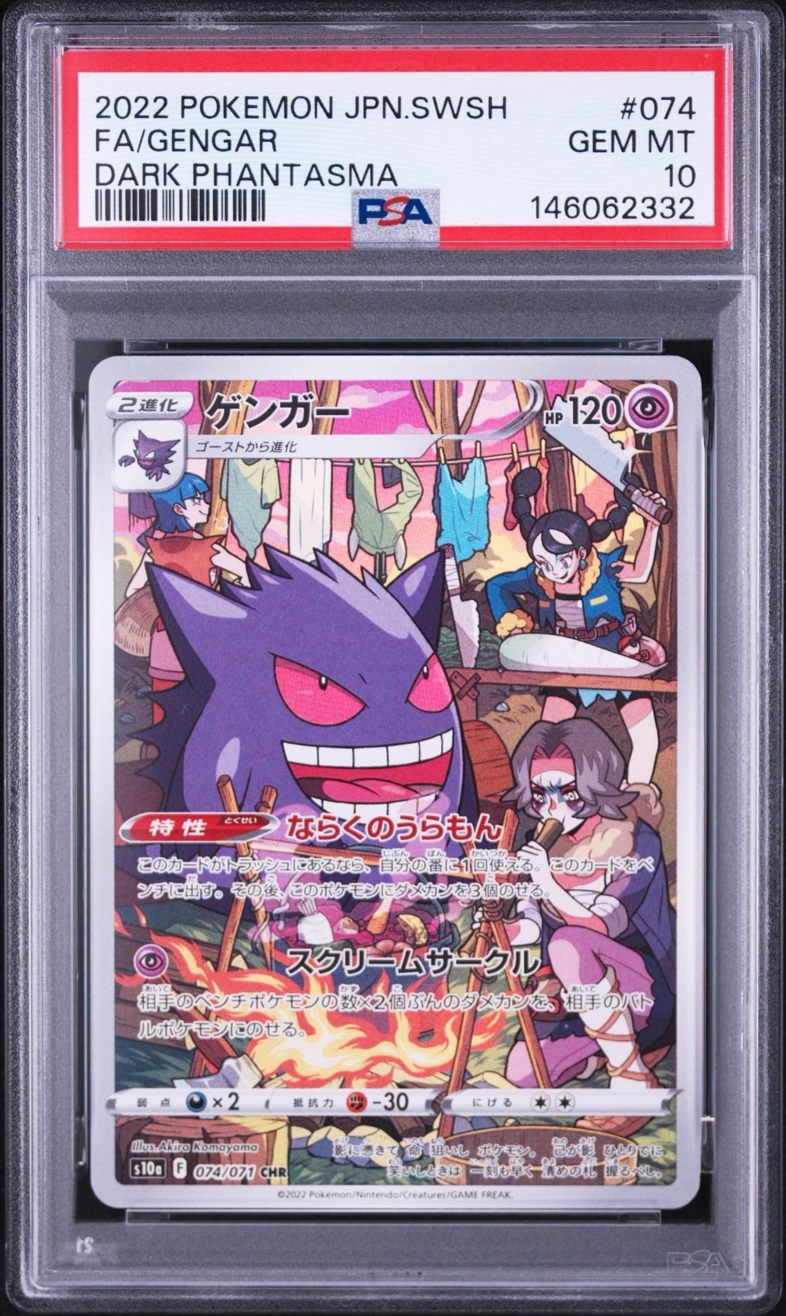 ゲンガー CHR PSA10 ダークファンタズマ ポケモンカード 鑑定品 ゲンガー CHR[s10a 074/071](強化拡張パック「ダークファンタズマ」)の