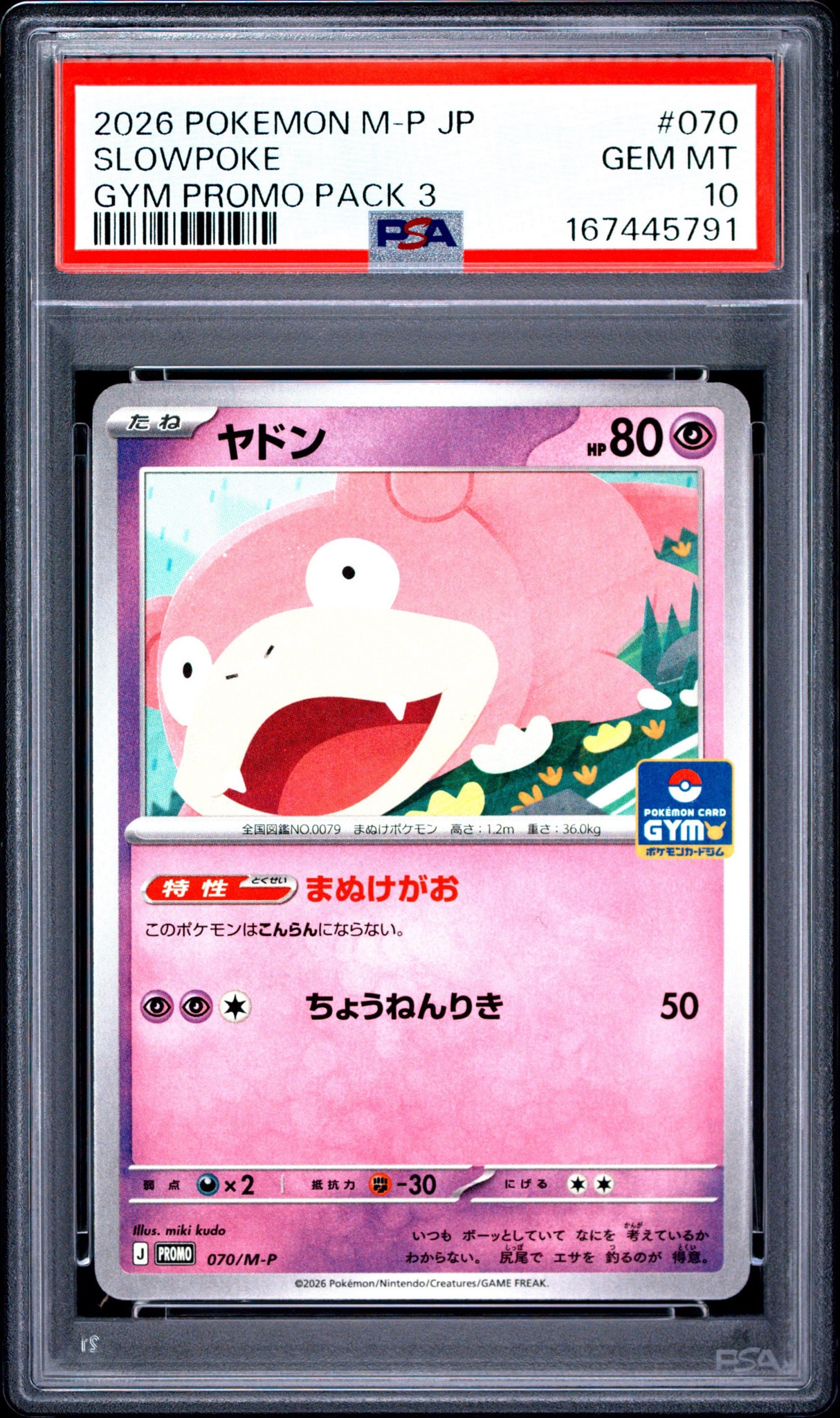 ヤドン P [M-P 070](ポケモンカードゲームMEGA「プロモカードパック 第3弾」)