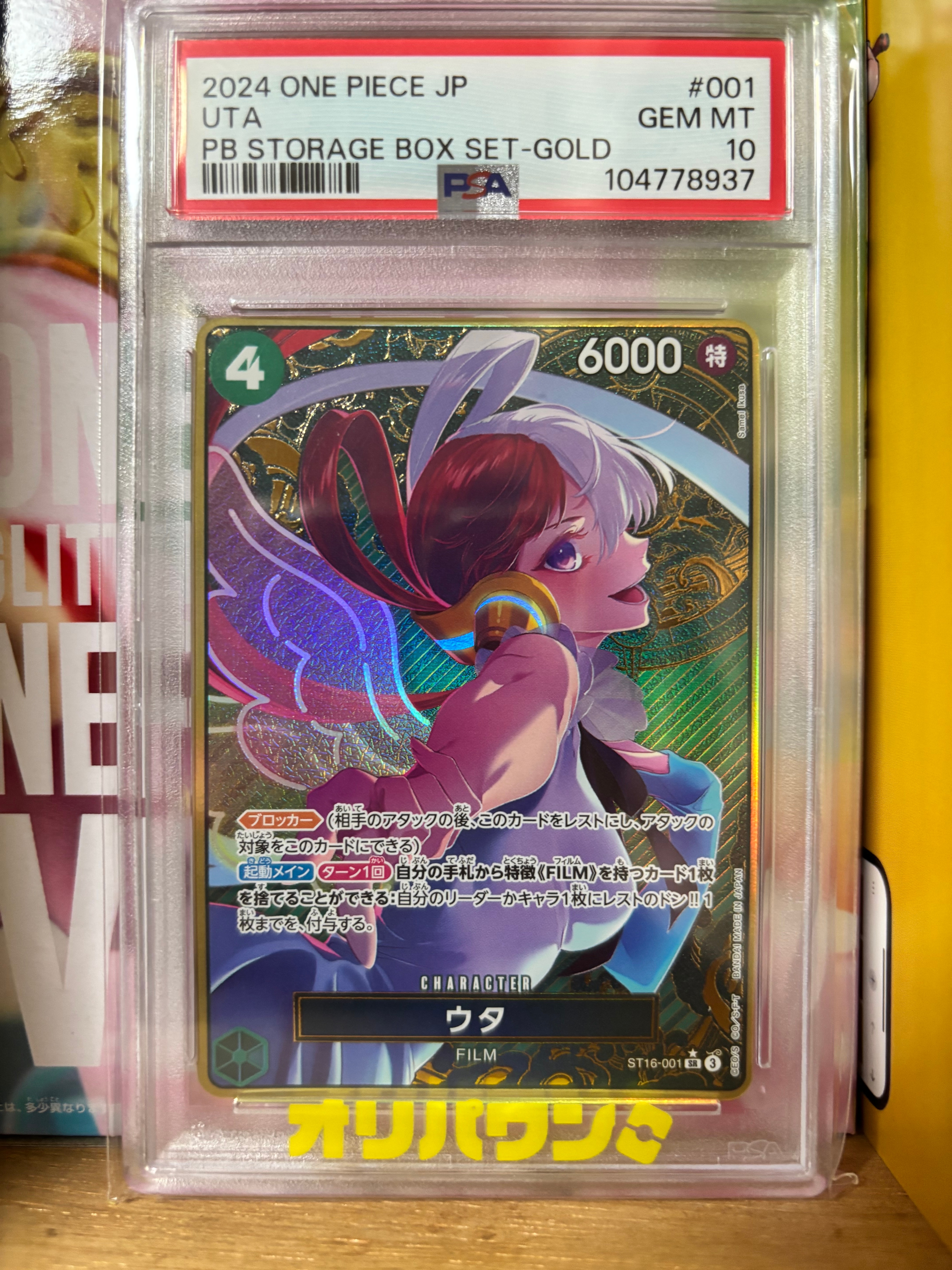 PSA10】ウタ SR [ST16-001](プレミアムブースター「ONE PIECE CARD THE