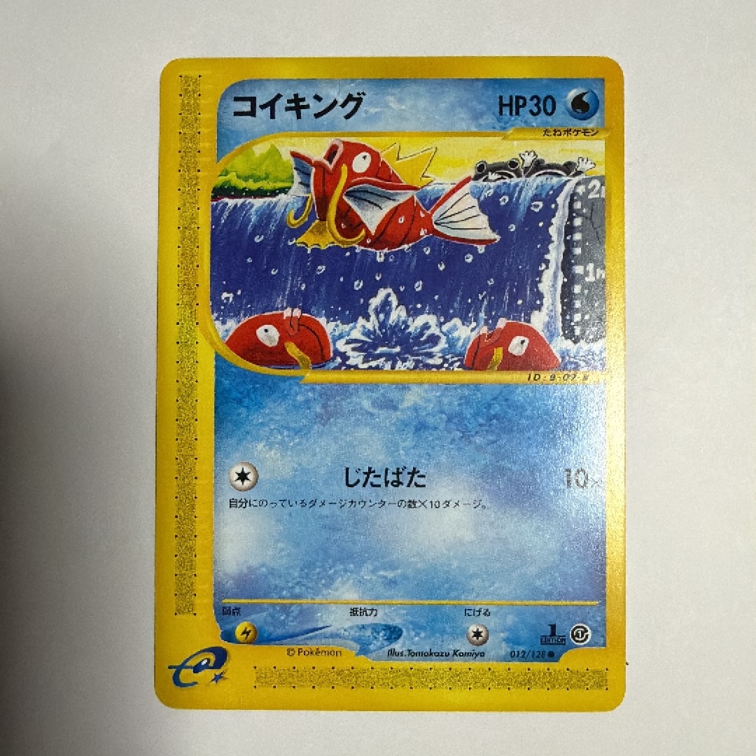 PSA9】コイキング ○ :1ED [e1 012/128](ポケモンカードe 第1弾「基本
