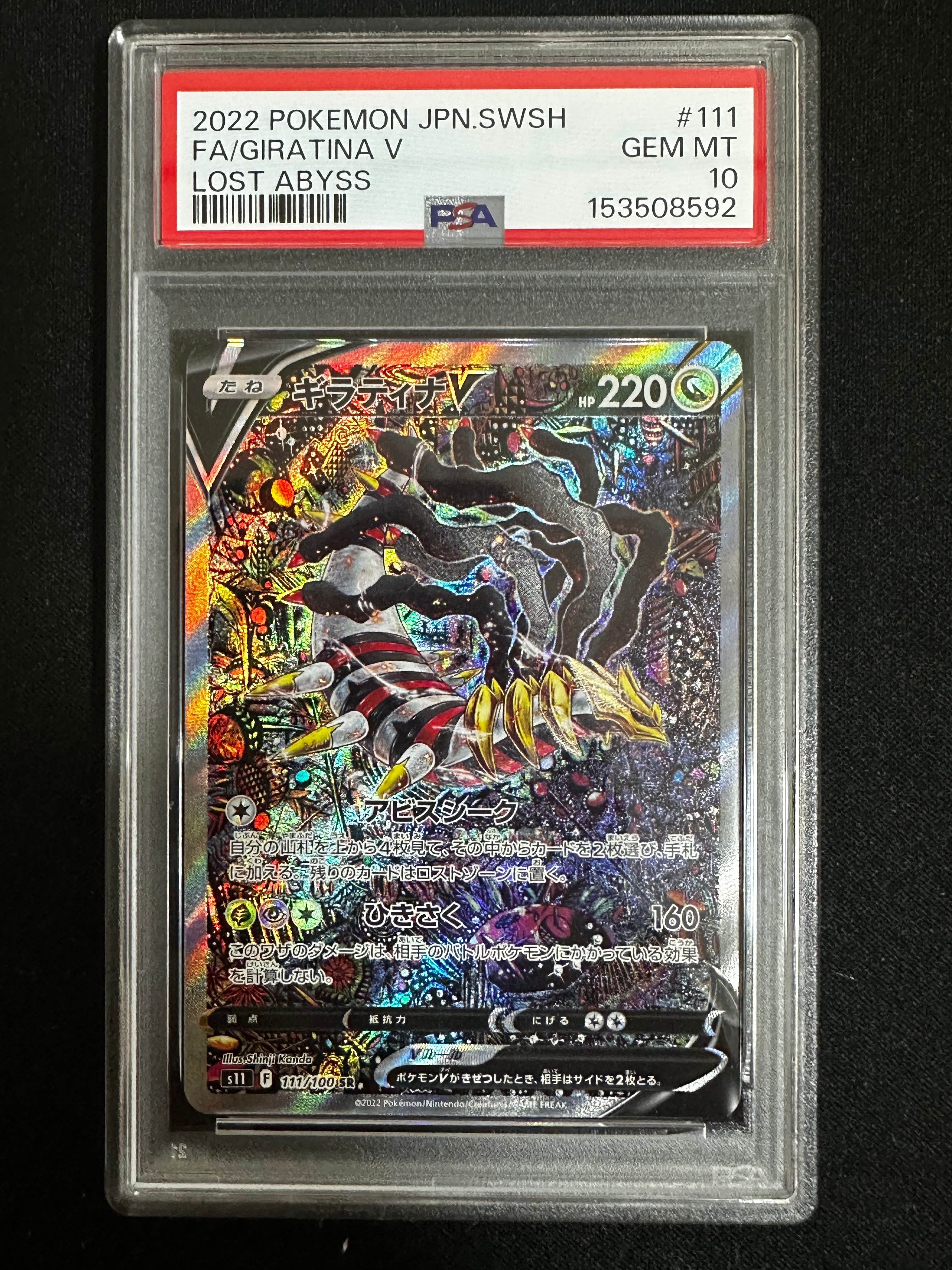 ギラティナV SR: SA[S11 111/100](拡張パック「ロストアビス」)の新品