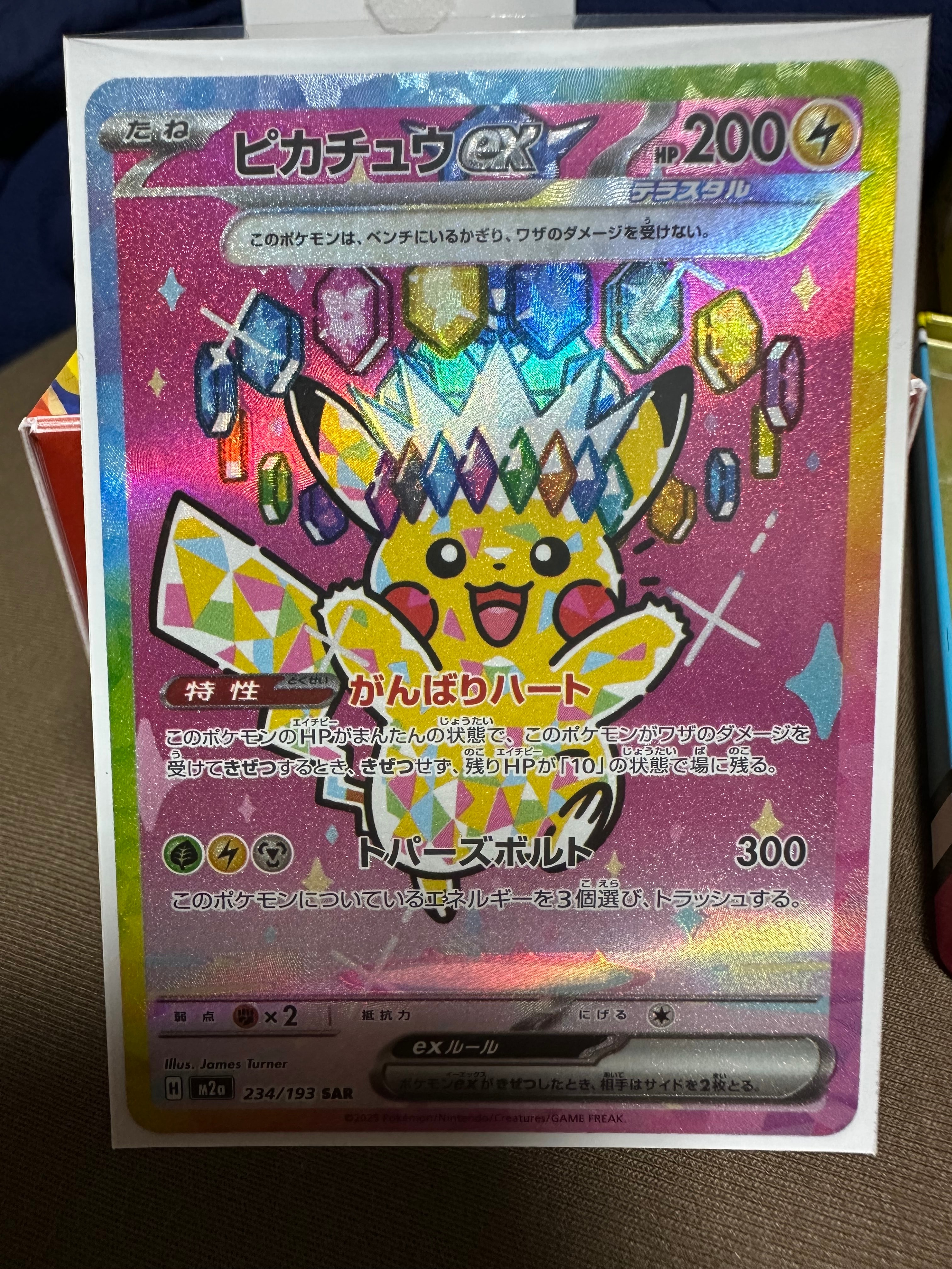 ピカチュウex SAR [M2a 234/193](ハイクラスパック「MEGAドリームex」)