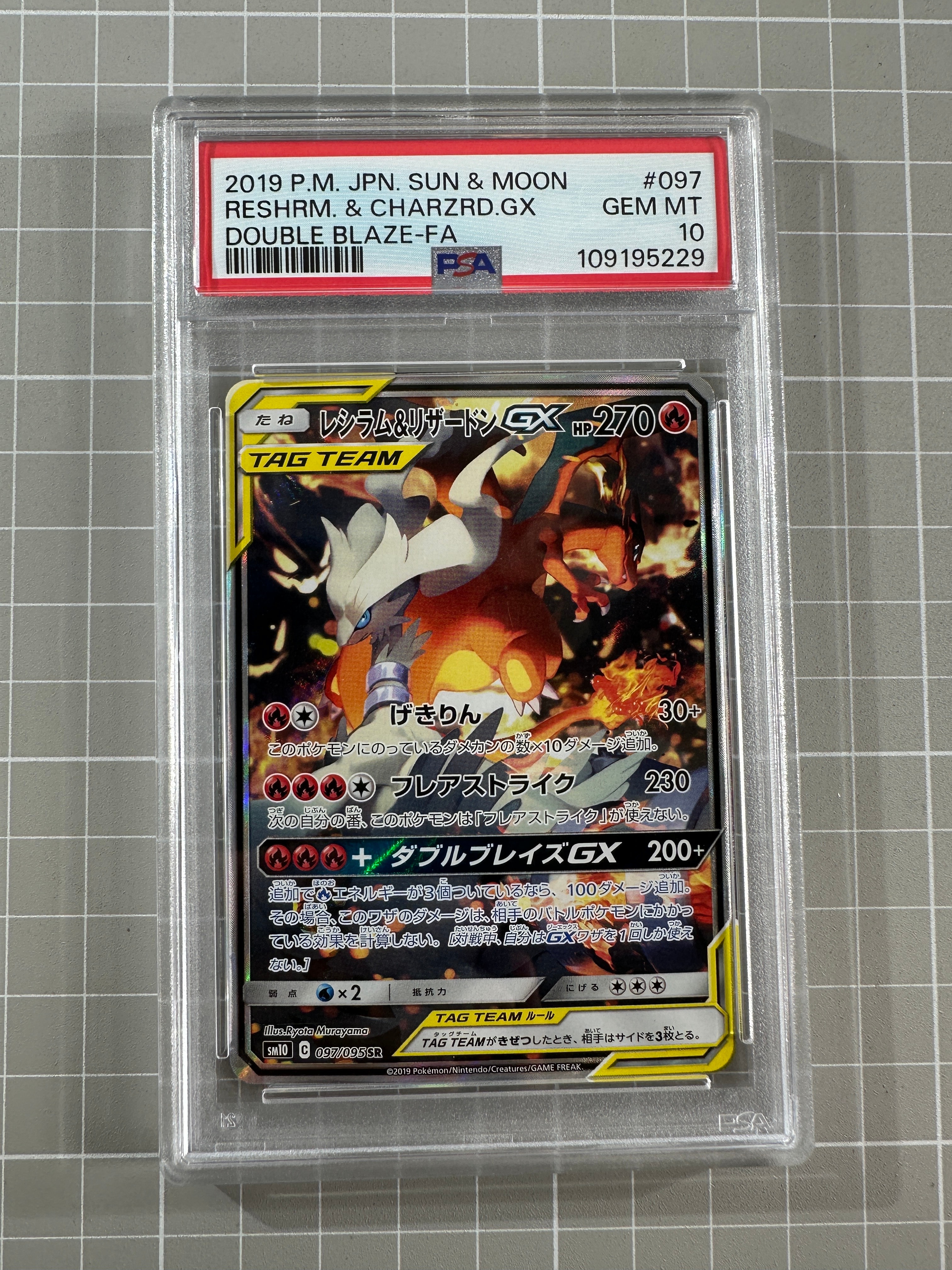 レシラム&リザードンGX SR: SA[SM10 097/095](拡張パック「ダブルブレイズ」)