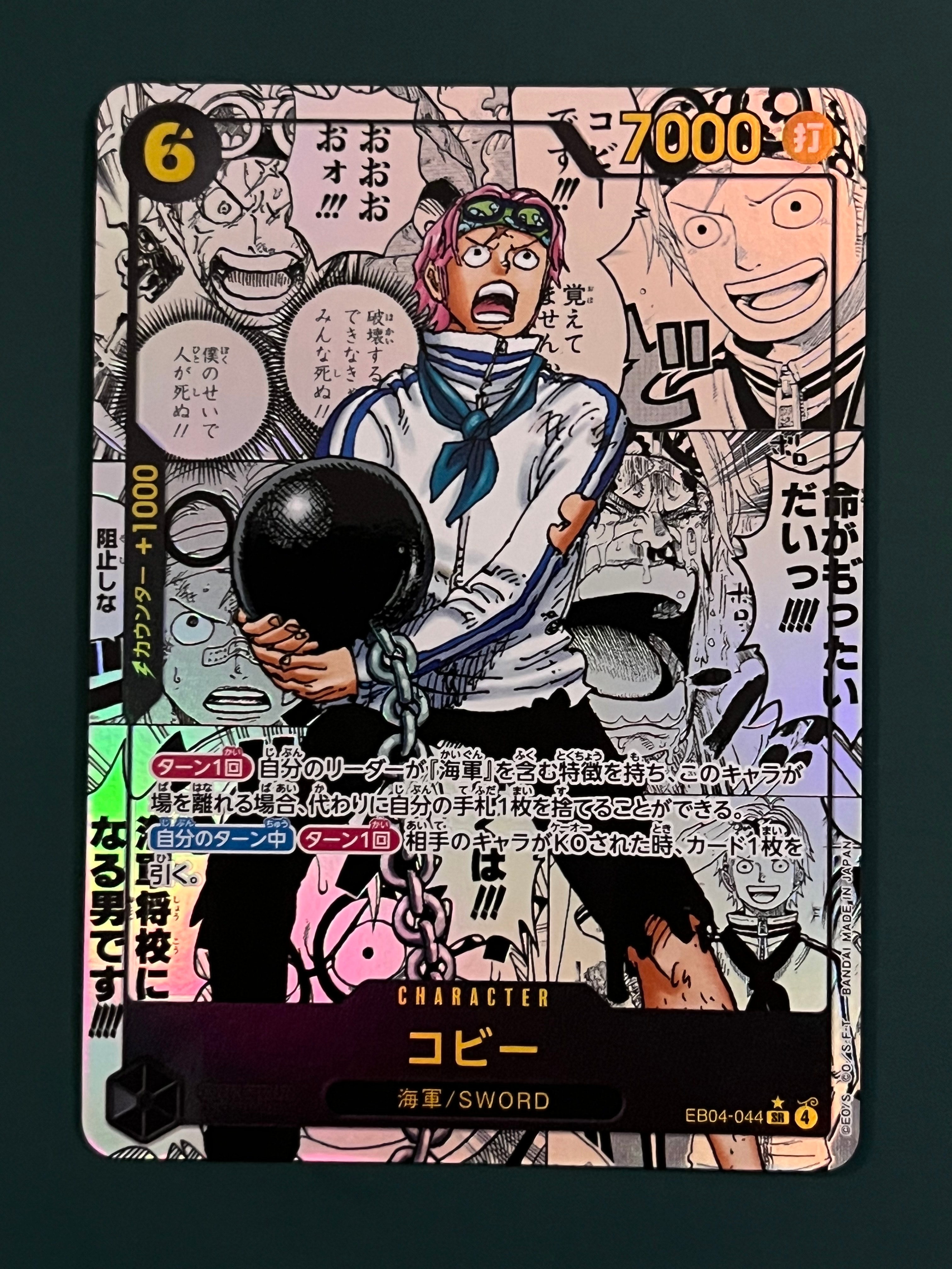 コビー SR-SP (コミパラ) [EB04-044](エクストラブースター「エッグヘッドクライシス」)