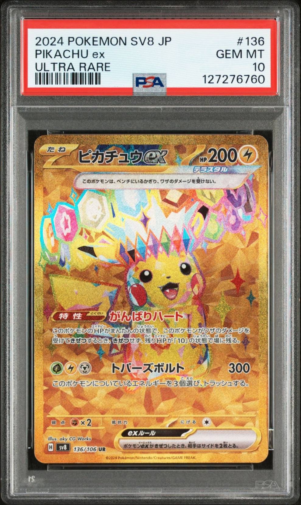 ピカチュウex UR [SV8 136/106](拡張パック「超電ブレイカー」)