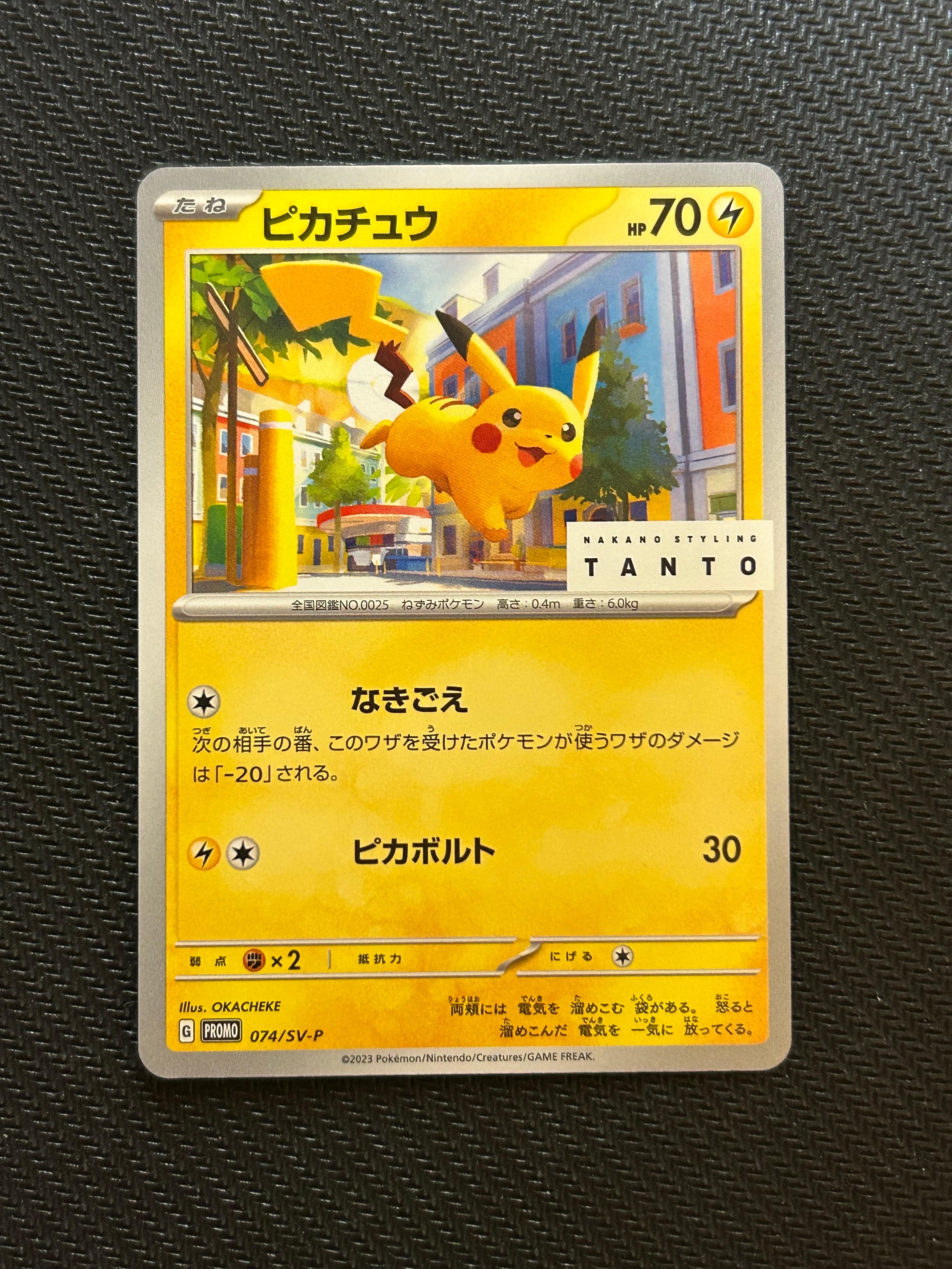 ピカチュウ: プロモ[SV-P 074](「タント×ポケモンカードゲーム」プロモーションカード「SV-P」)