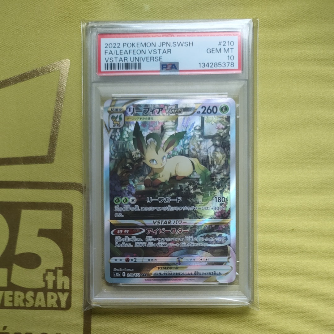 リーフィアVSTAR SAR[s12a 210/172](ハイクラスパック「VSTARユニバース」)