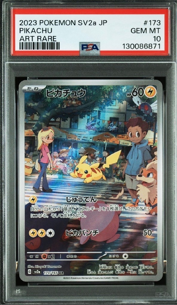 ピカチュウ AR[SV2a 173/165](強化拡張パック「ポケモンカード151」)