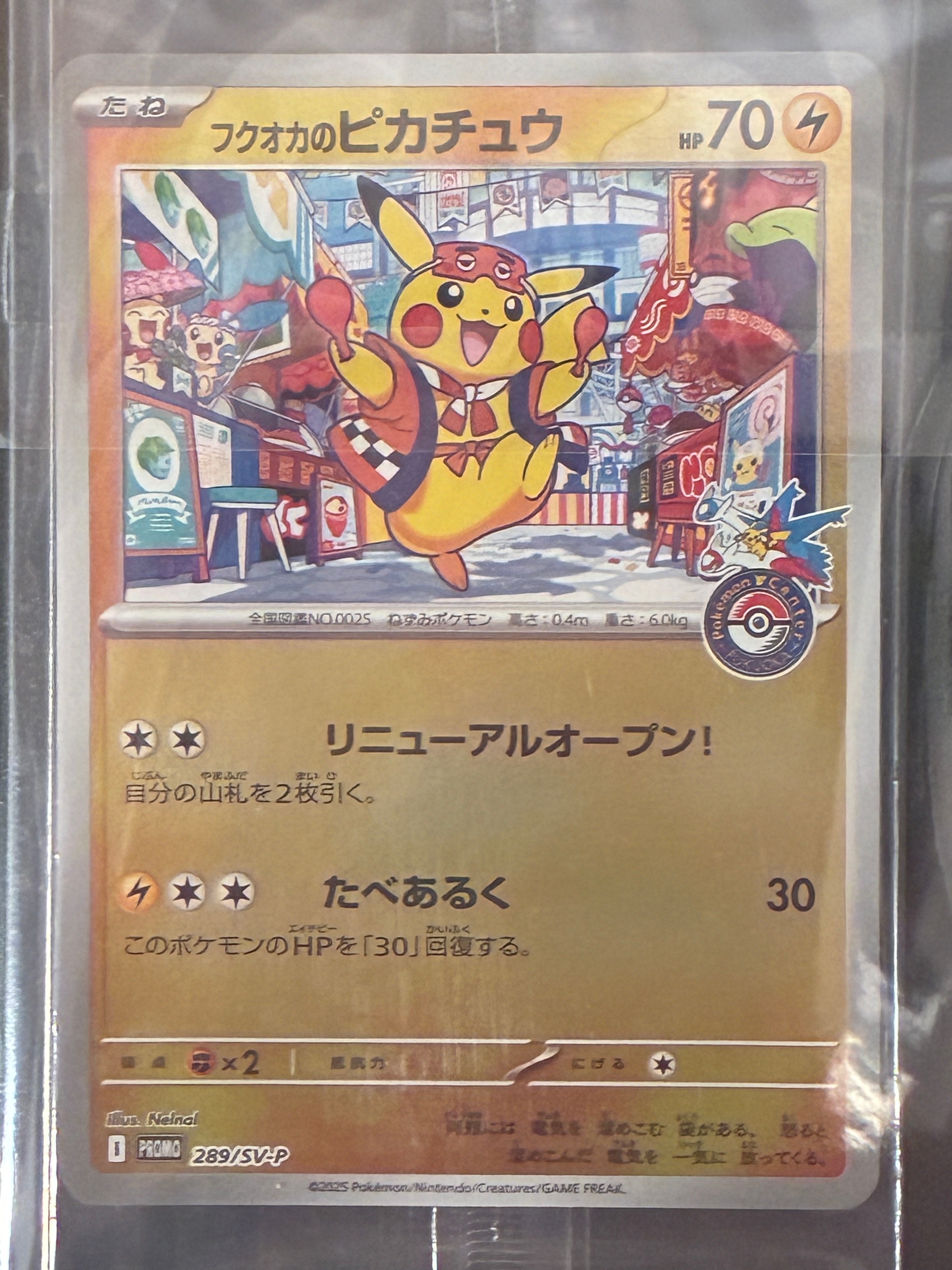 フクオカのピカチュウ P [SV-P 289](スペシャルBOX「ポケモンセンターフクオカ」)