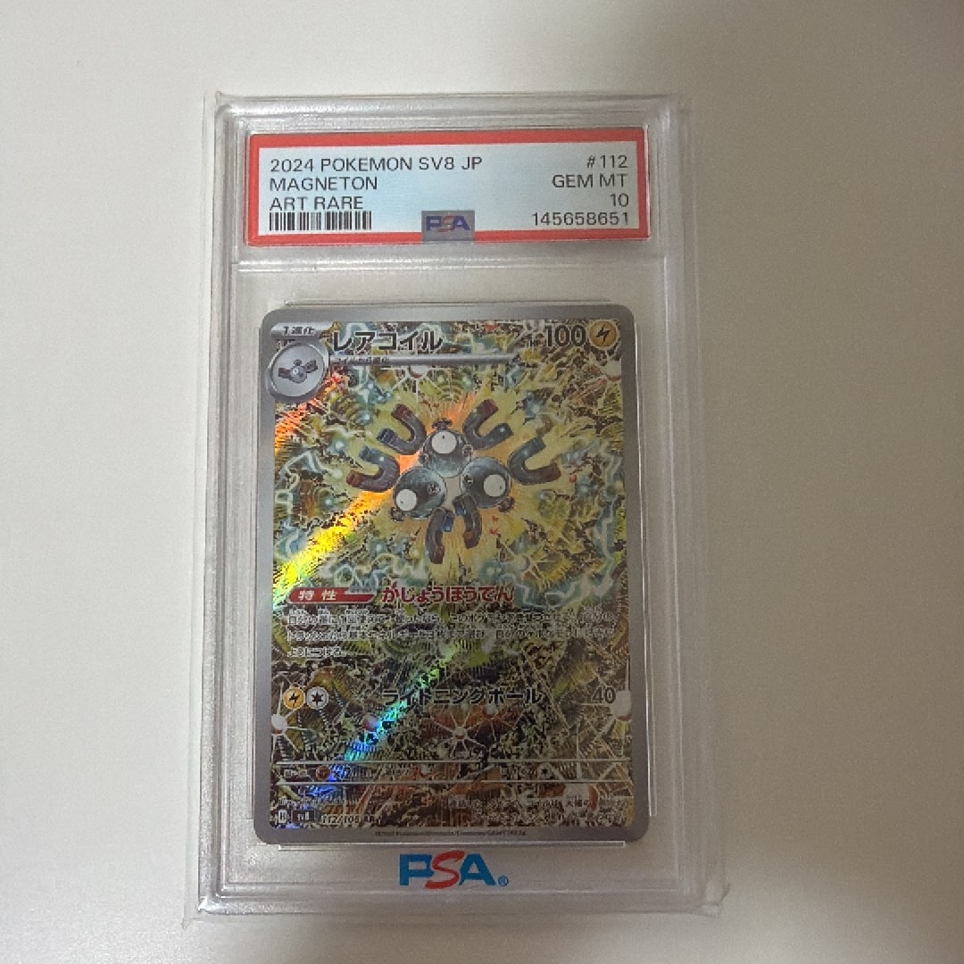 レアコイル AR [SV8 112/106](拡張パック「超電ブレイカー」)