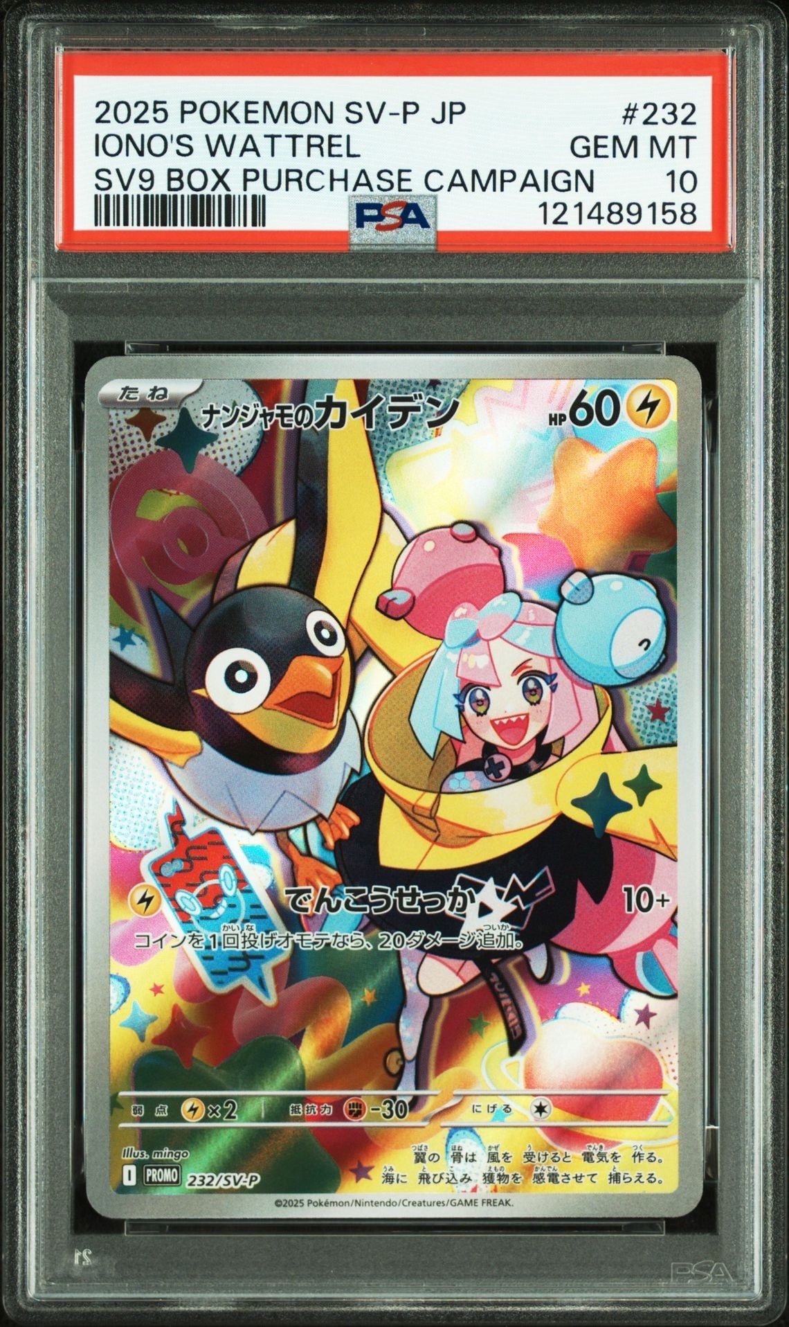 ナンジャモのカイデン P [SV-P 232](プロモーションカード「拡張パック バトルパートナーズ Box購入キャンペーン」)