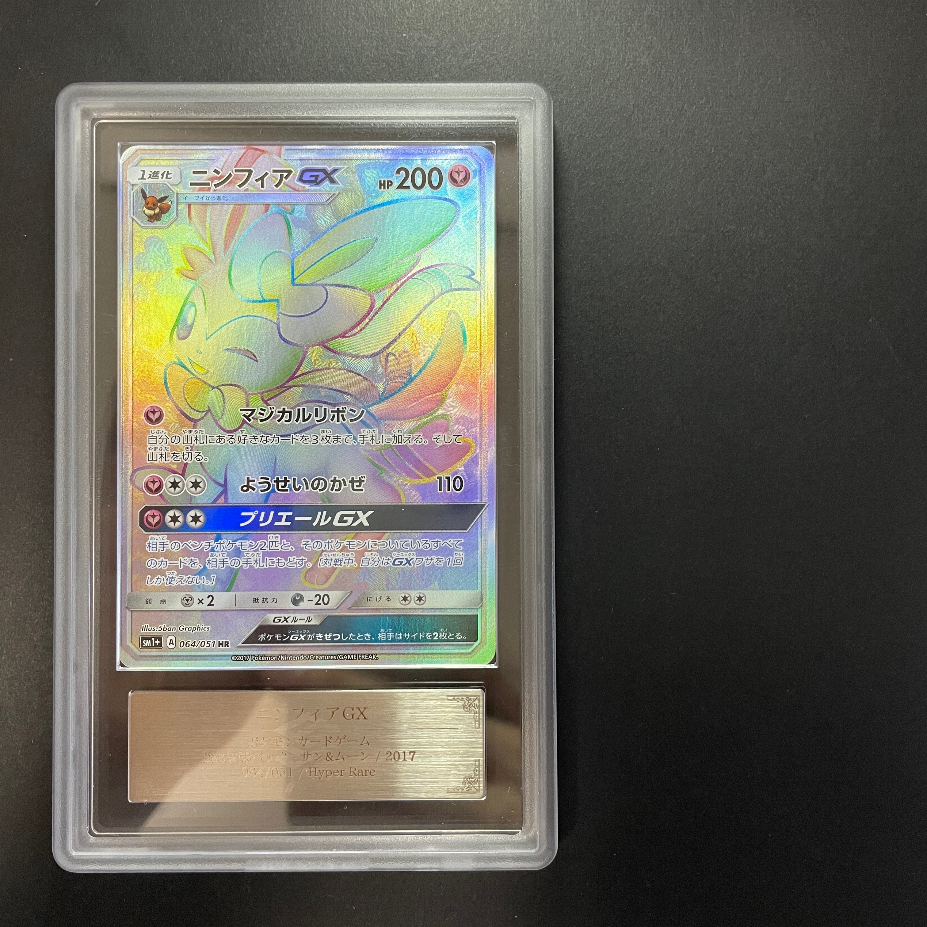 PSA9】ニンフィアGX HR[SM1+ 064/051](強化拡張パック「サン＆ムーン