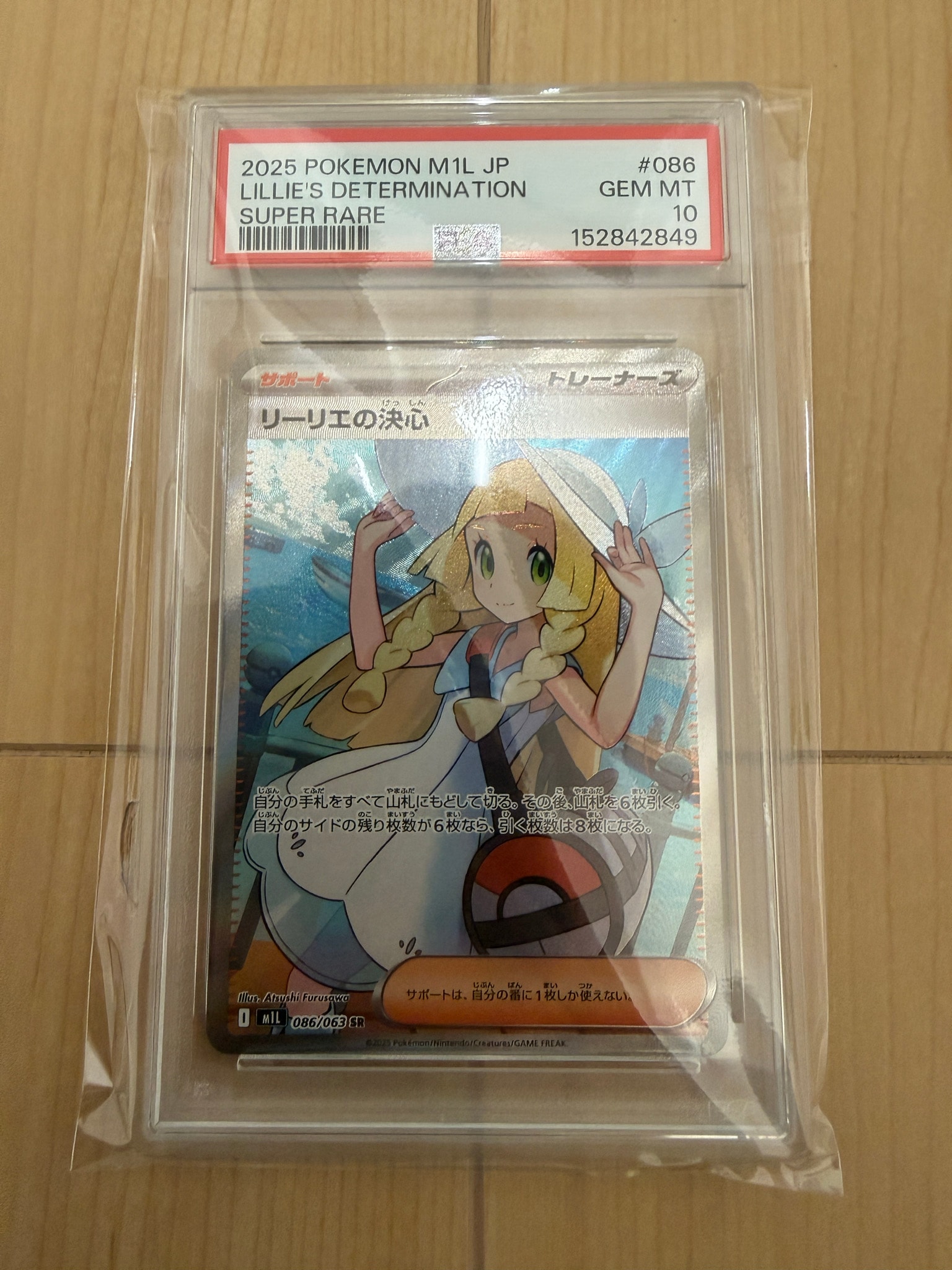 リーリエの決心 SR [M1L 086/063](拡張パック「メガブレイブ」)通販