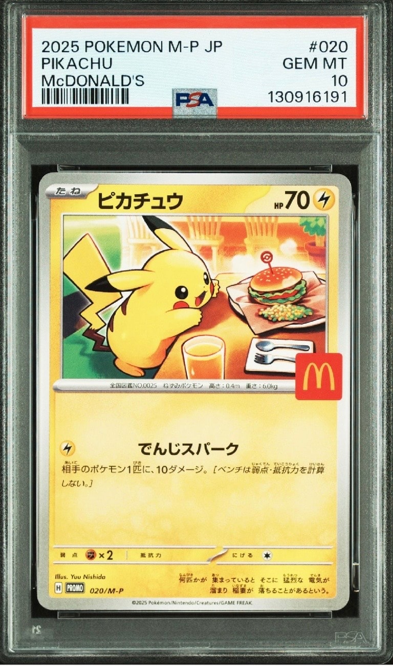 ピカチュウ P [M-P 020](プロモカードパック「マクドナルド ハッピーセット2025」)
